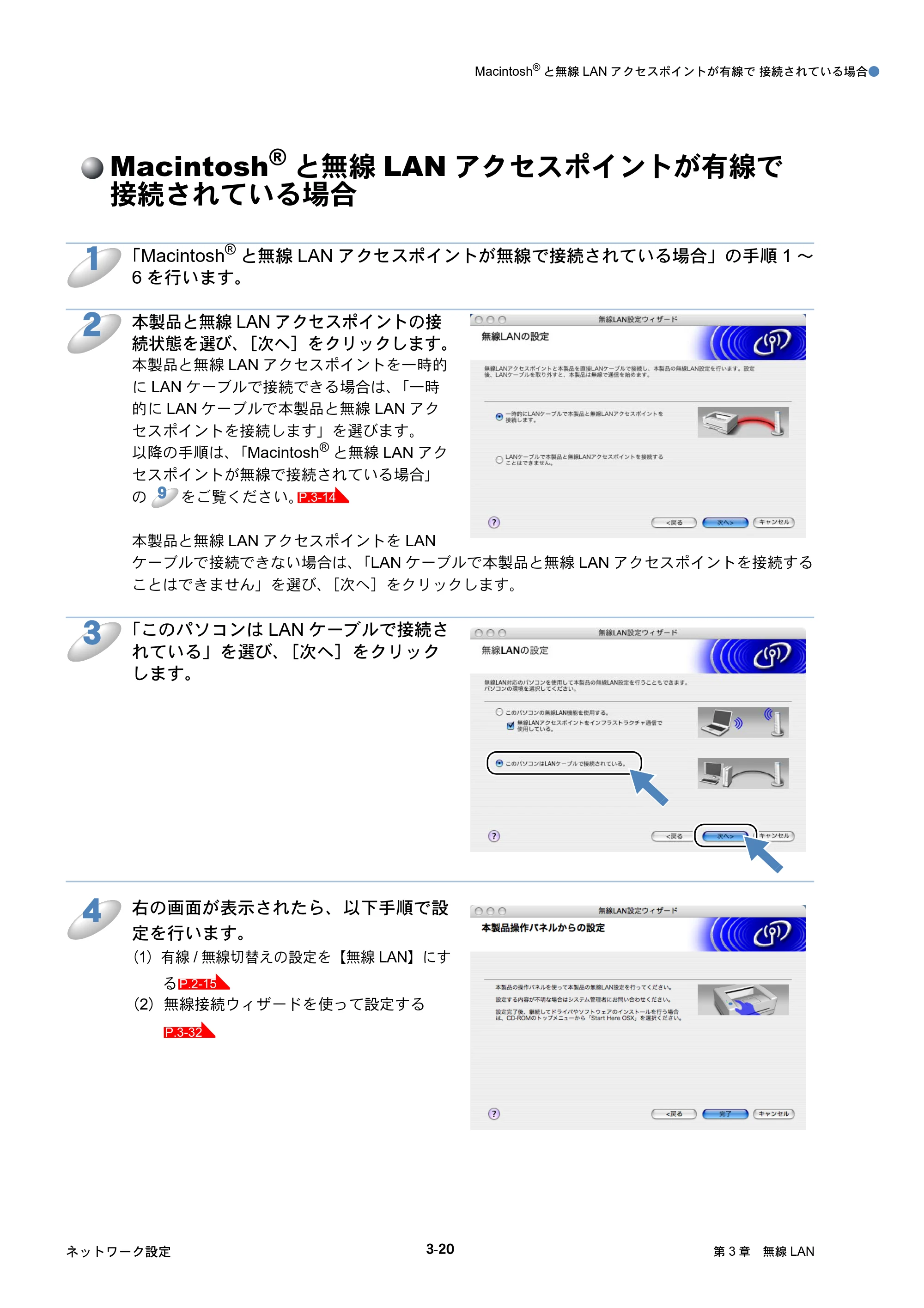 ブラザー DCP-770CN / MFC-480CN / MFC-870CDN / MFC-870CDWN ネットワーク取扱説明書 — Macintosh®と無線LANアクセスポイントが有線で 接続されている場合 — 原本ページ — 57ページ