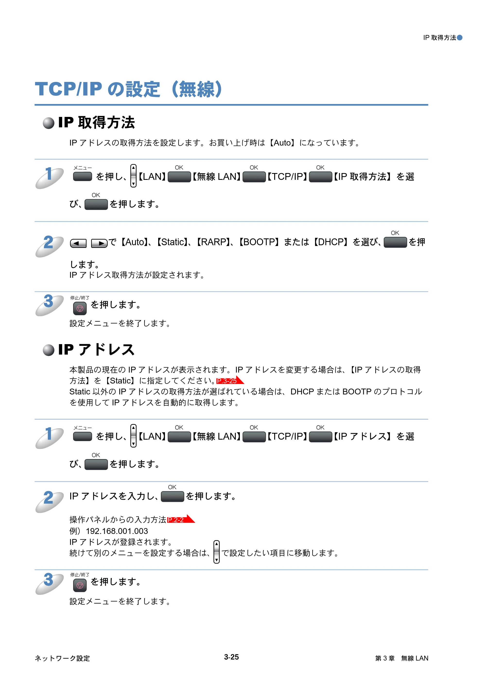 ブラザー DCP-770CN / MFC-480CN / MFC-870CDN / MFC-870CDWN ネットワーク取扱説明書 — TCP/IPの設定（無線） — 原本ページ — 62ページ