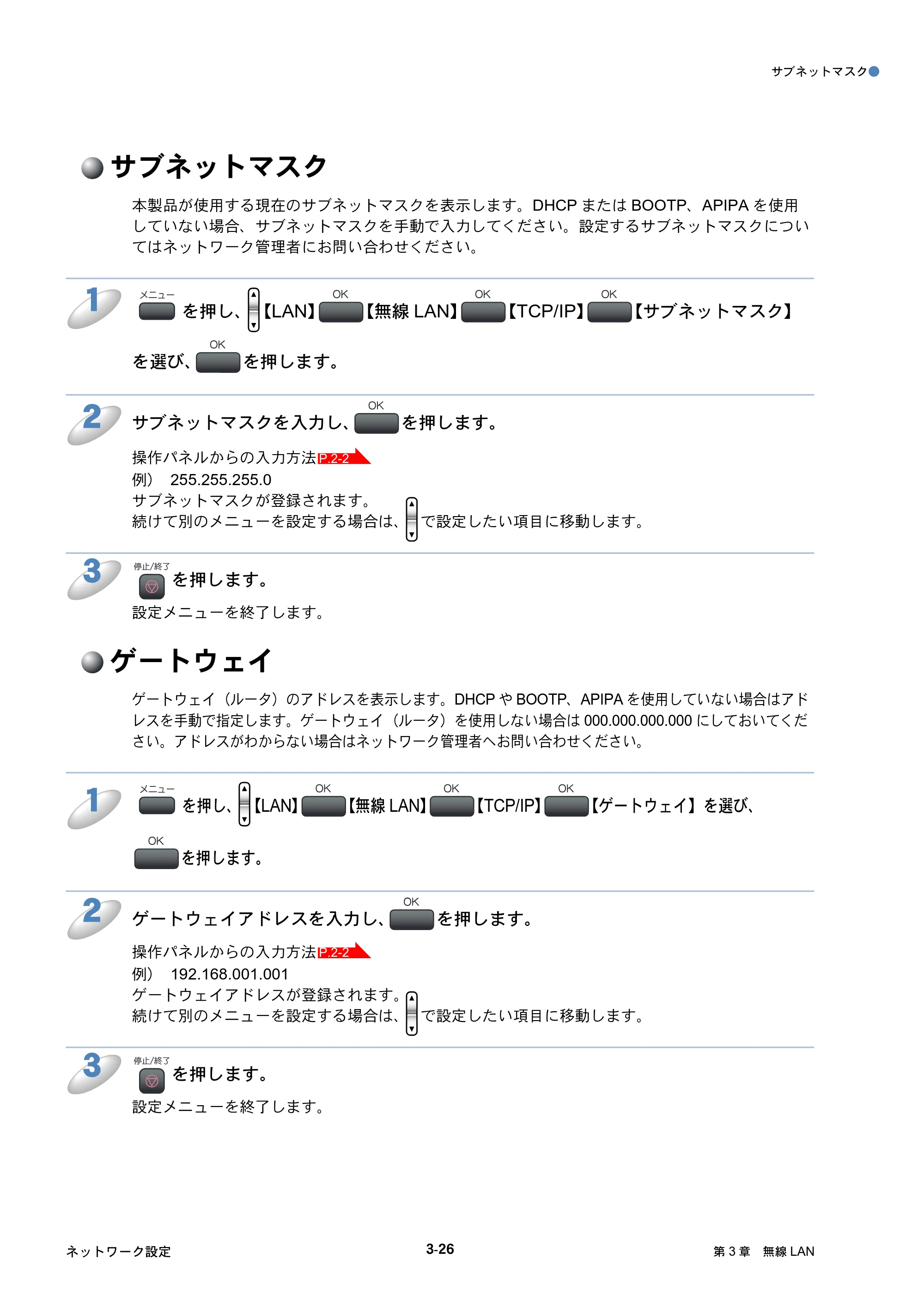 ブラザー DCP-770CN / MFC-480CN / MFC-870CDN / MFC-870CDWN ネットワーク取扱説明書 — サブネットマスク — 原本ページ — 63ページ