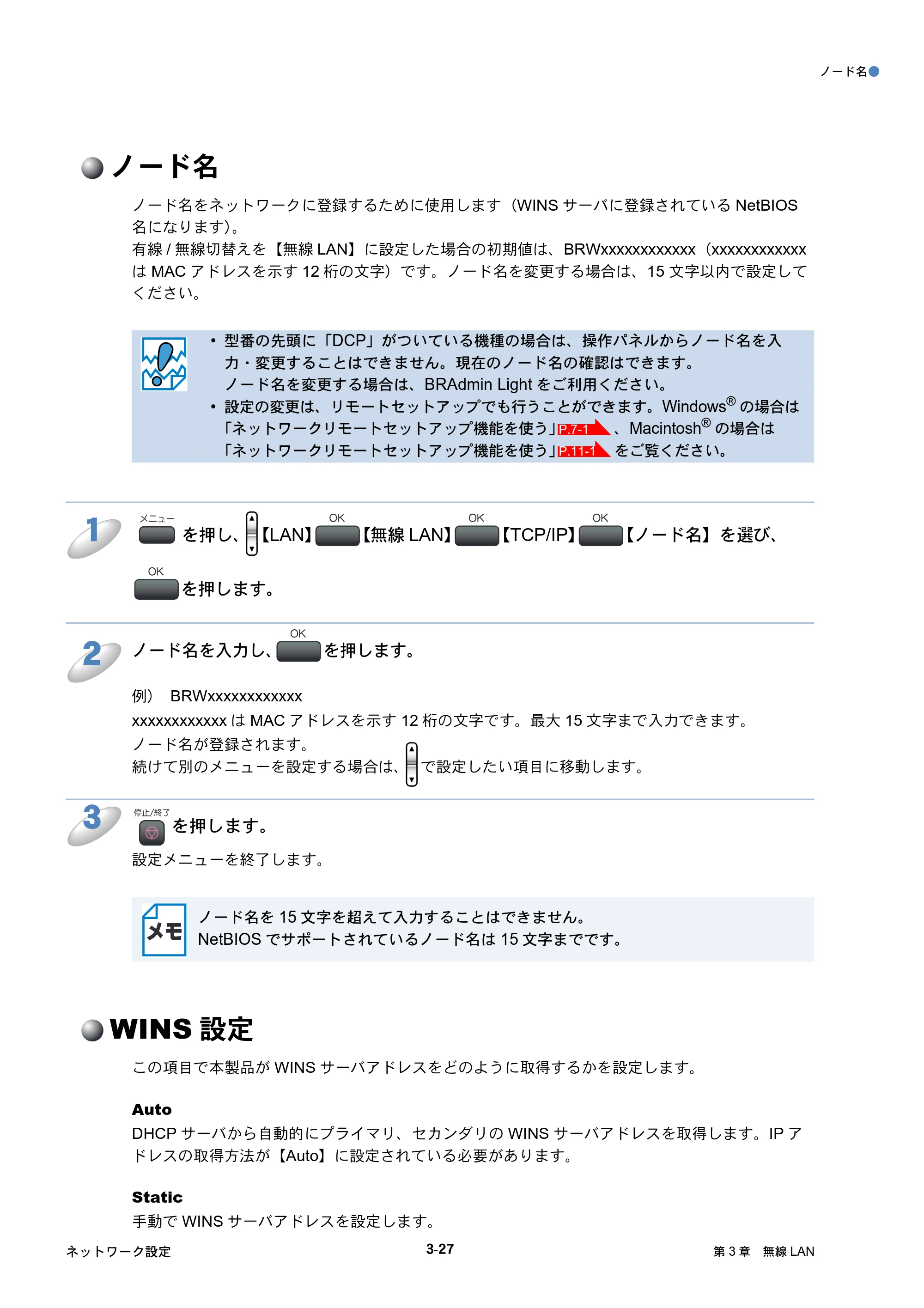ブラザー DCP-770CN / MFC-480CN / MFC-870CDN / MFC-870CDWN ネットワーク取扱説明書 — ノード名 — 原本ページ — 64ページ