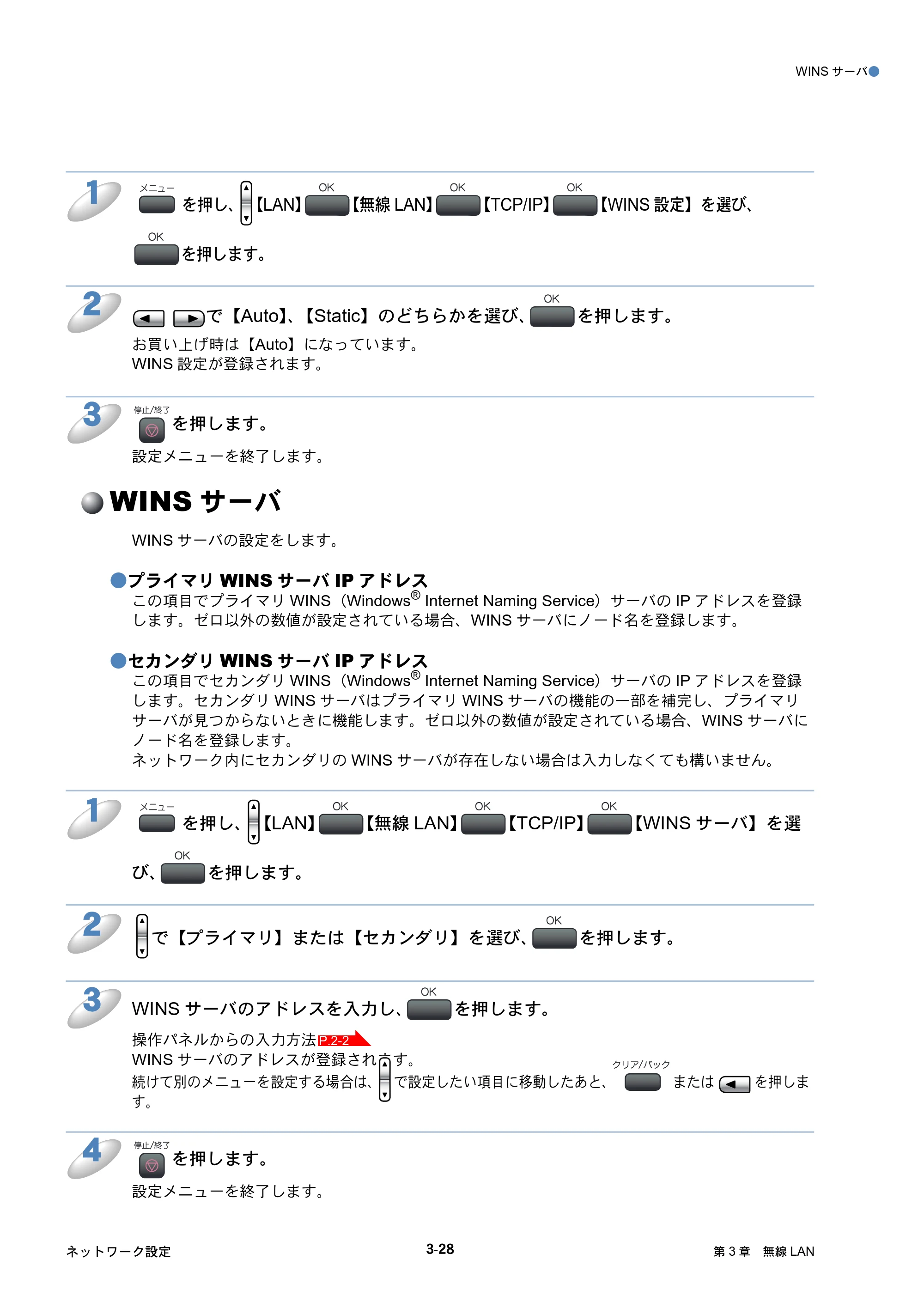 ブラザー DCP-770CN / MFC-480CN / MFC-870CDN / MFC-870CDWN ネットワーク取扱説明書 — WINSサーバ — 原本ページ — 65ページ