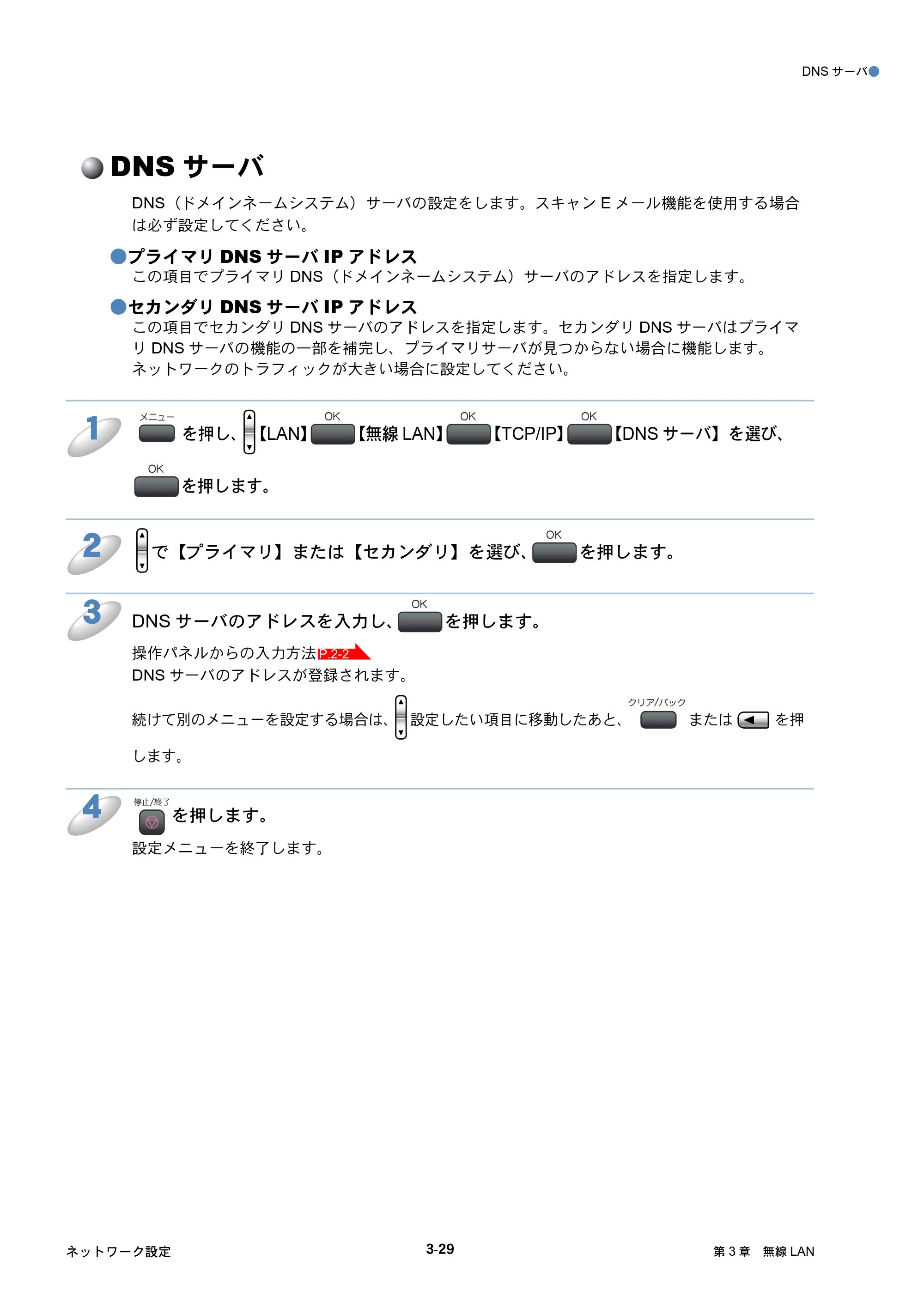 ブラザー DCP-770CN / MFC-480CN / MFC-870CDN / MFC-870CDWN ネットワーク取扱説明書 — DNSサーバ — 原本ページ — 66ページ