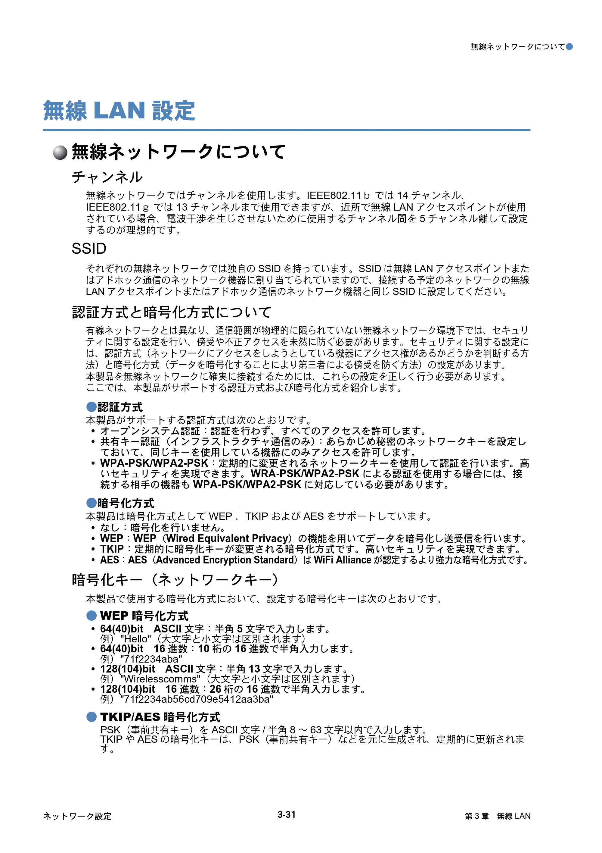 ブラザー DCP-770CN / MFC-480CN / MFC-870CDN / MFC-870CDWN ネットワーク取扱説明書 — 無線LAN設定 — 原本ページ — 68ページ