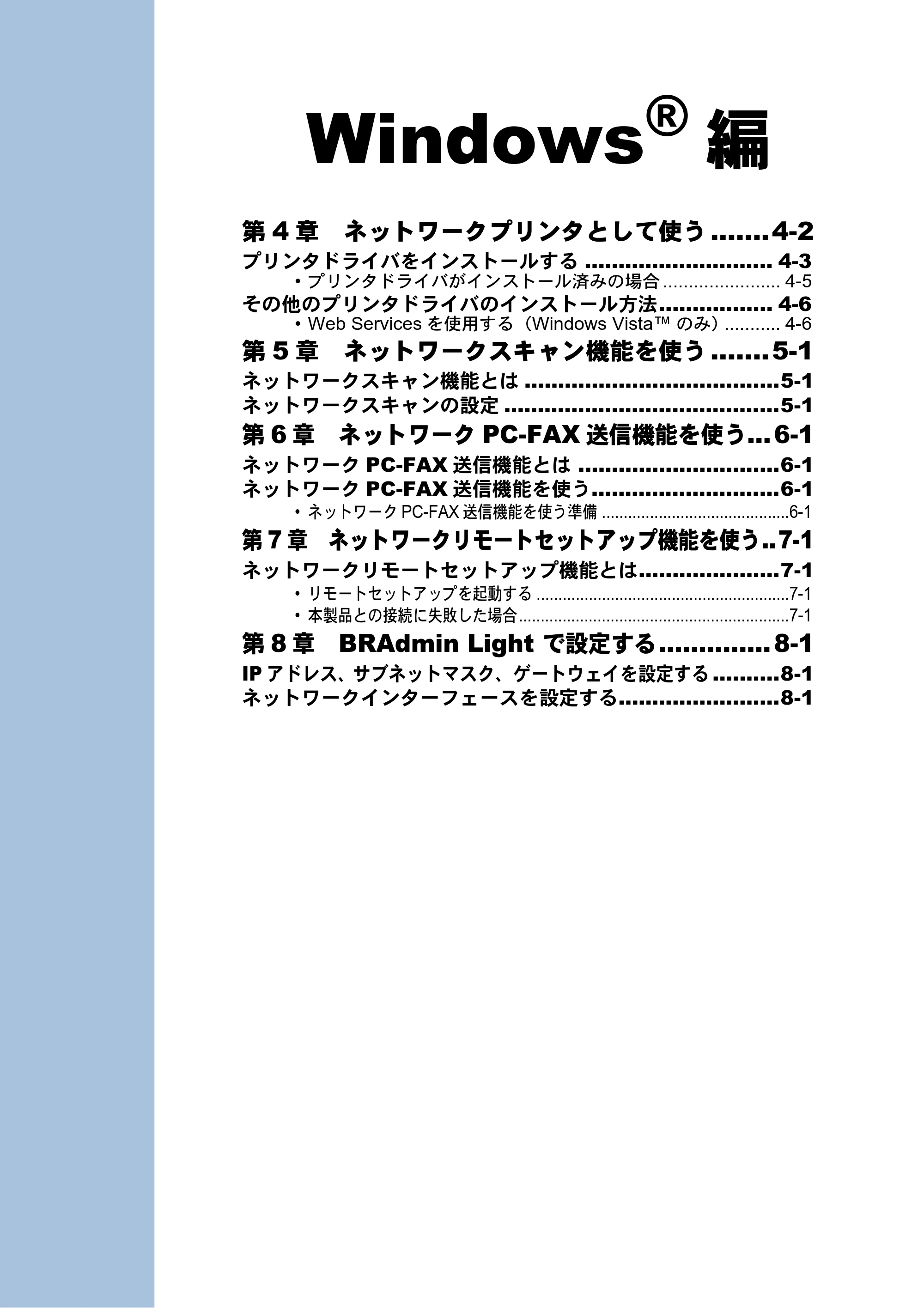 ブラザー DCP-770CN / MFC-480CN / MFC-870CDN / MFC-870CDWN ネットワーク取扱説明書 — Windows®編 — 原本ページ — 74ページ