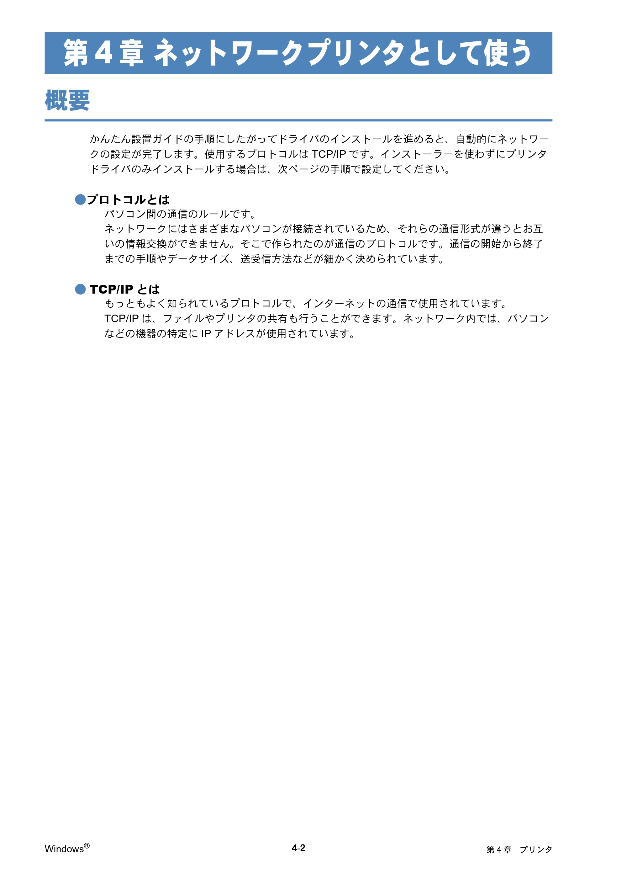 ブラザー DCP-770CN / MFC-480CN / MFC-870CDN / MFC-870CDWN ネットワーク取扱説明書 — ネットワークプリンタとして使う — 原本ページ — 75ページ