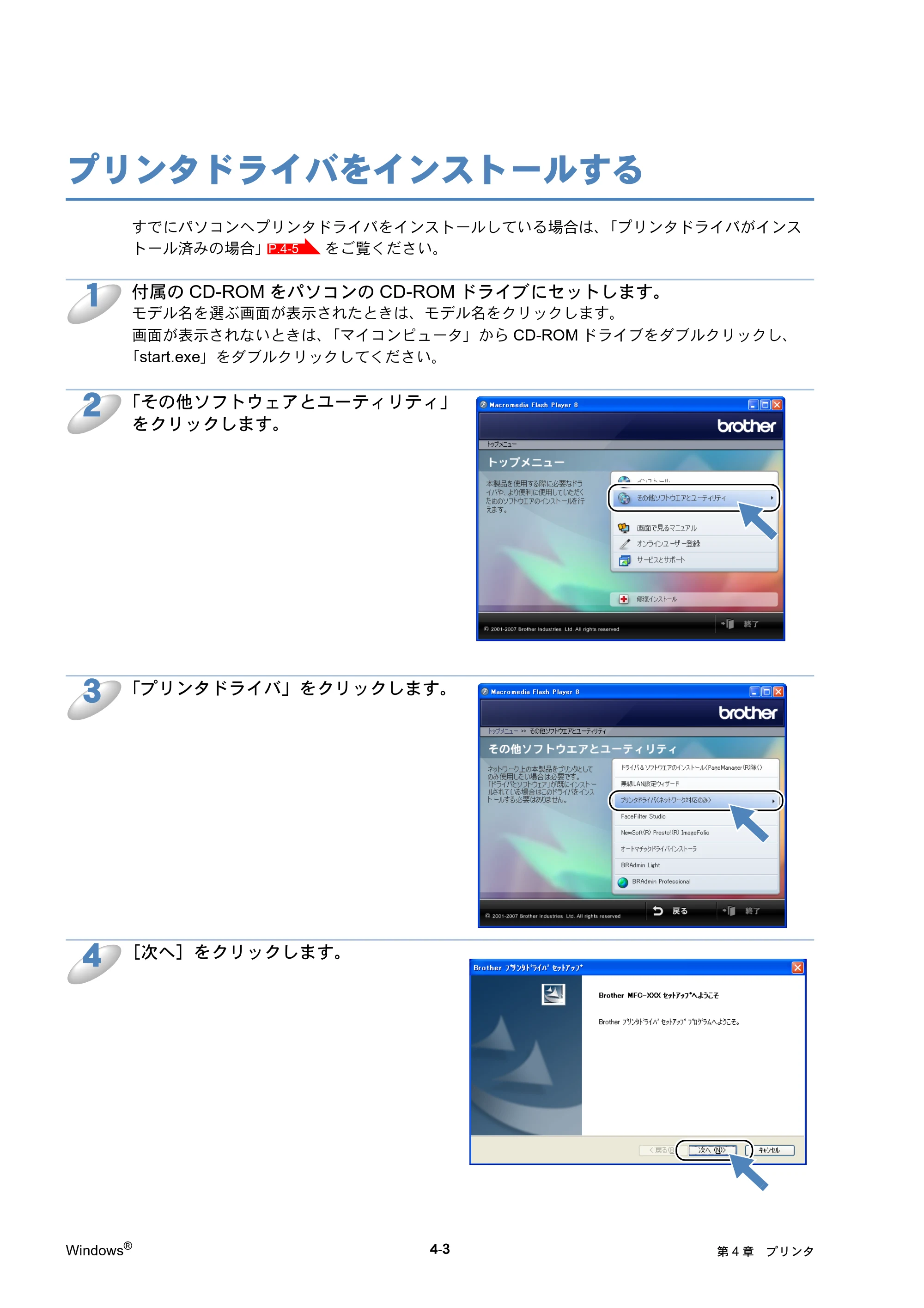 ブラザー DCP-770CN / MFC-480CN / MFC-870CDN / MFC-870CDWN ネットワーク取扱説明書 — プリンタドライバをインストールする — 原本ページ — 76ページ
