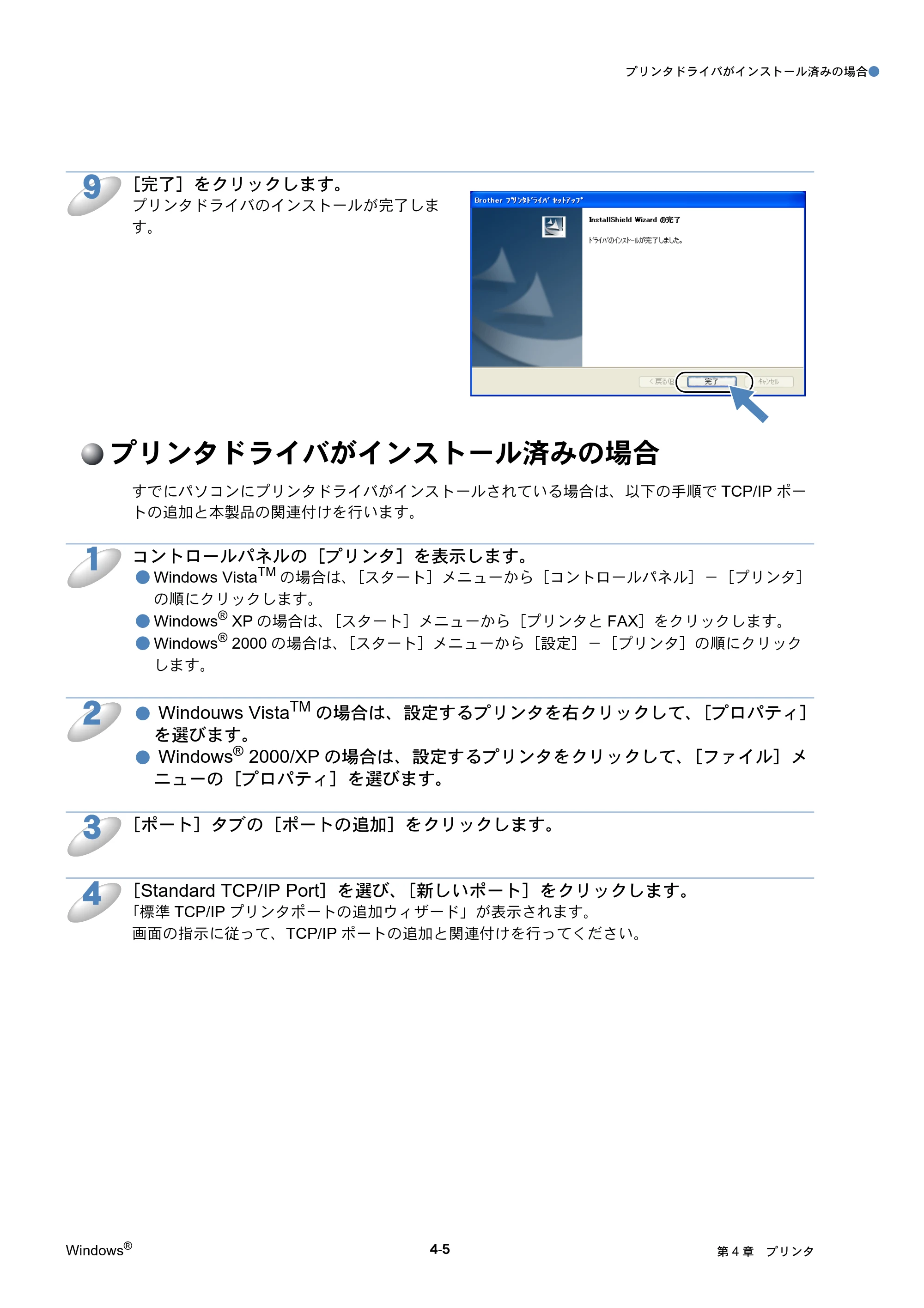 ブラザー DCP-770CN / MFC-480CN / MFC-870CDN / MFC-870CDWN ネットワーク取扱説明書 — プリンタドライバがインストール済みの場合 — 原本ページ — 78ページ