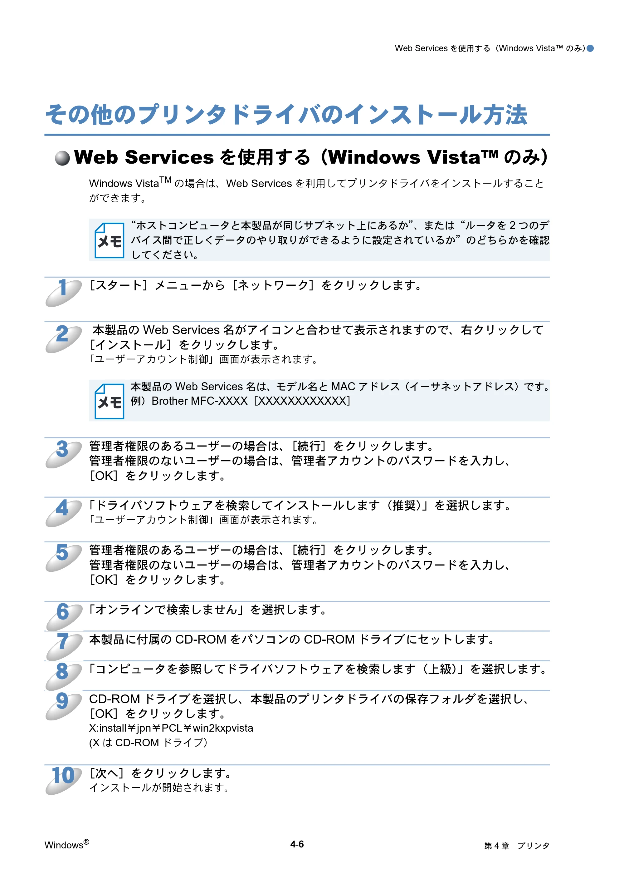 ブラザー DCP-770CN / MFC-480CN / MFC-870CDN / MFC-870CDWN ネットワーク取扱説明書 — その他のプリンタドライバのインストール方法 — 原本ページ — 79ページ