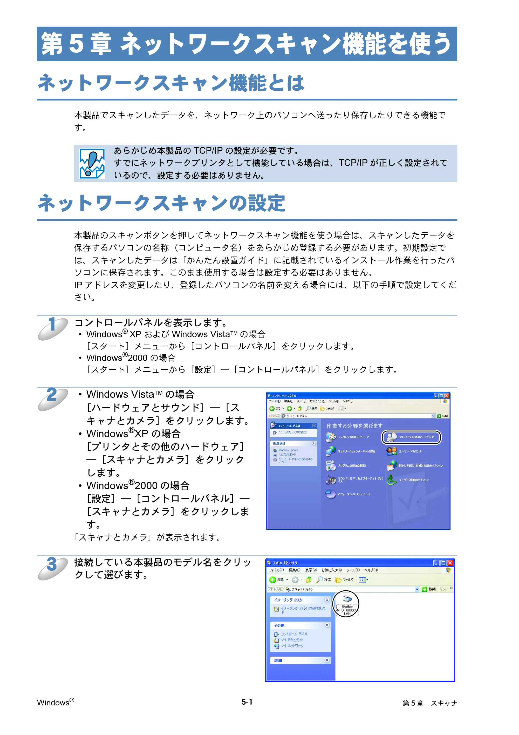 ブラザー DCP-770CN / MFC-480CN / MFC-870CDN / MFC-870CDWN ネットワーク取扱説明書 — ネットワークスキャン機能を使う — 原本ページ — 80ページ
