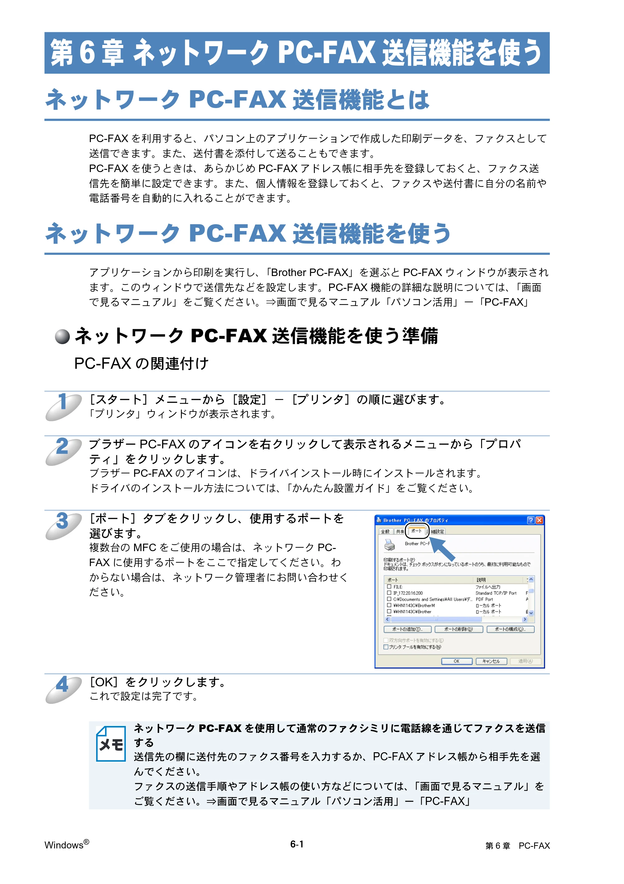 ブラザー DCP-770CN / MFC-480CN / MFC-870CDN / MFC-870CDWN ネットワーク取扱説明書 — ネットワークPC-FAX送信機能を使う — 原本ページ — 82ページ