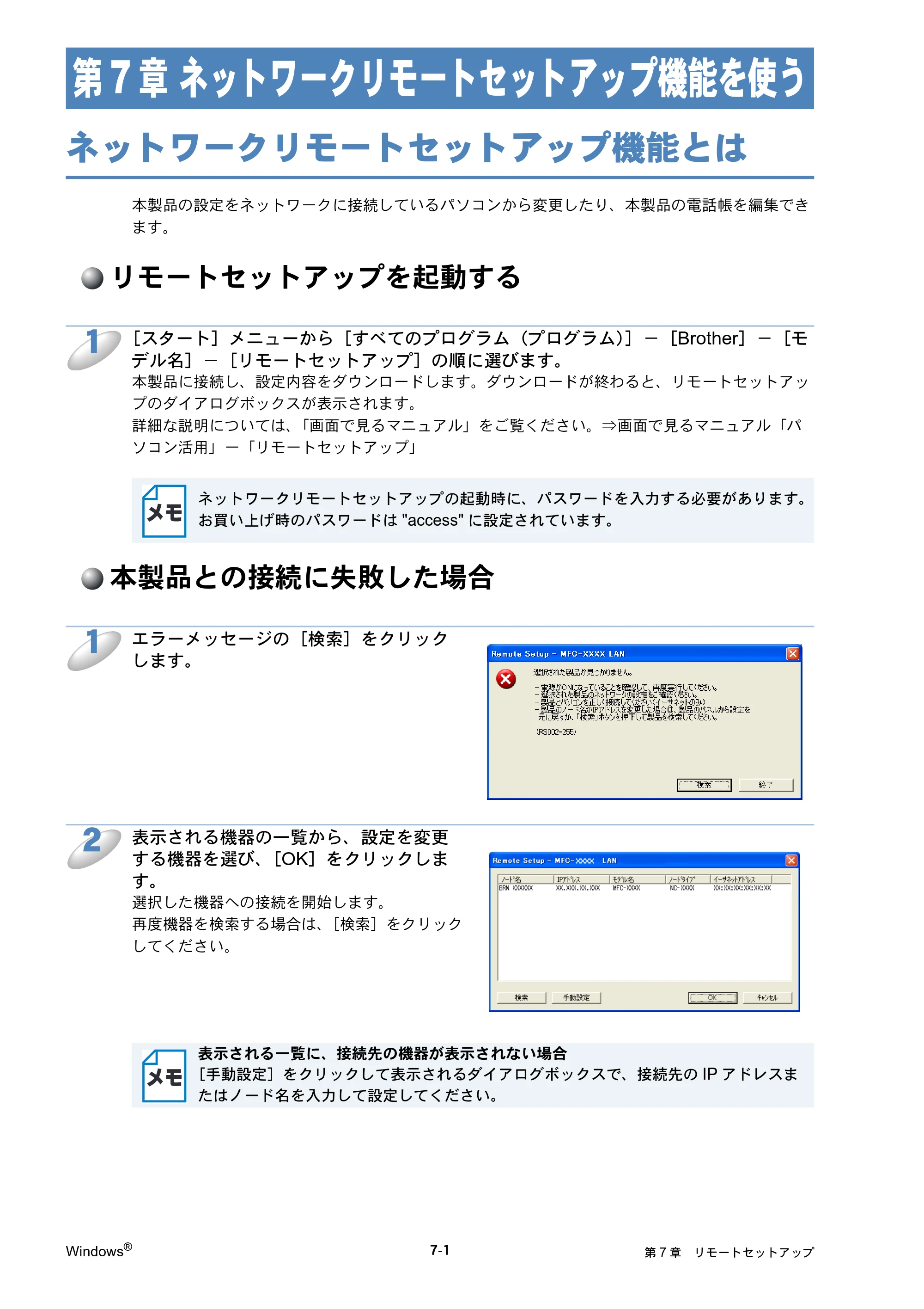 ブラザー DCP-770CN / MFC-480CN / MFC-870CDN / MFC-870CDWN ネットワーク取扱説明書 — ネットワークリモートセットアップ機能を使う — 原本ページ — 83ページ