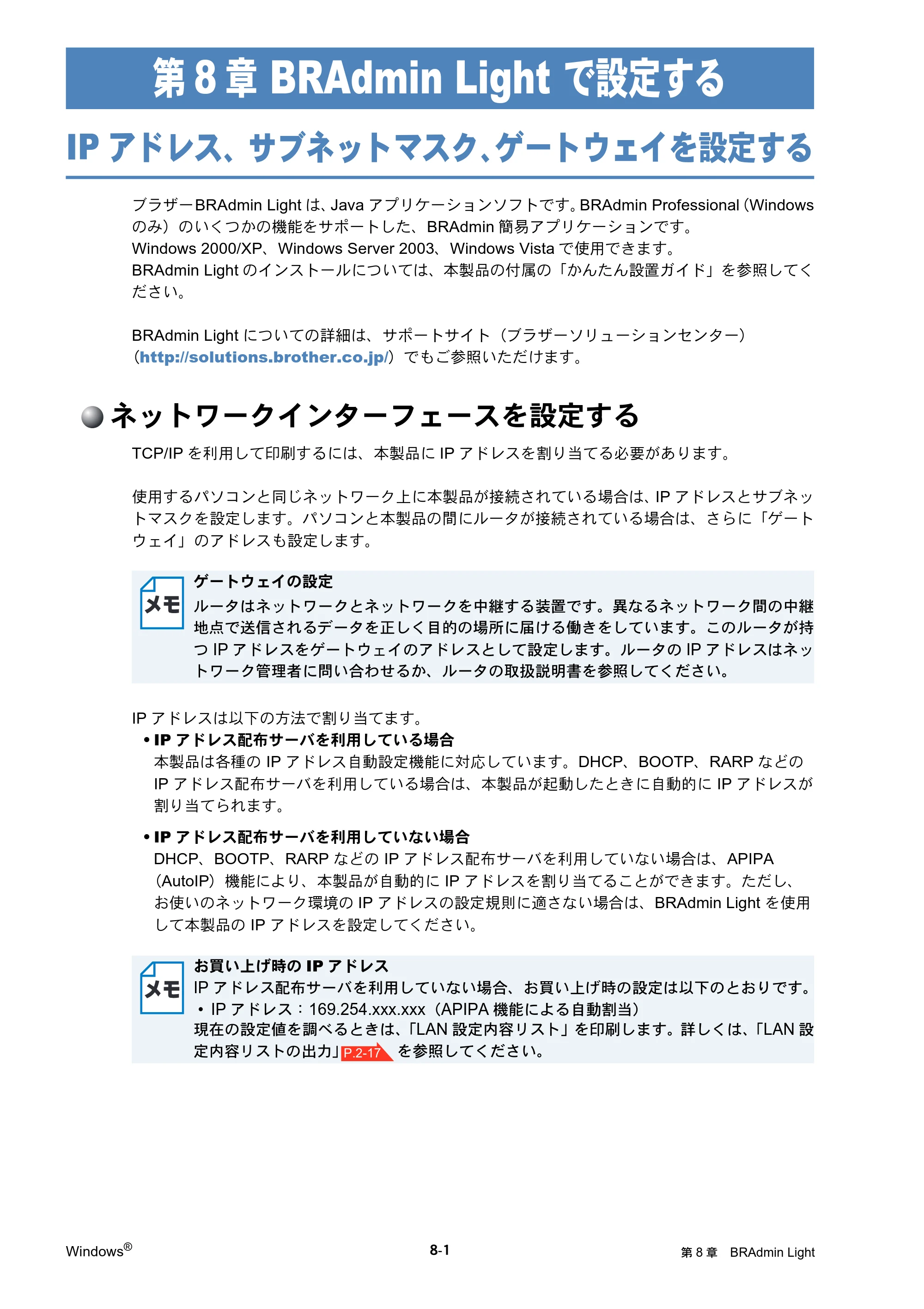 ブラザー DCP-770CN / MFC-480CN / MFC-870CDN / MFC-870CDWN ネットワーク取扱説明書 — BRAdmin Light で設定する — 原本ページ — 84ページ