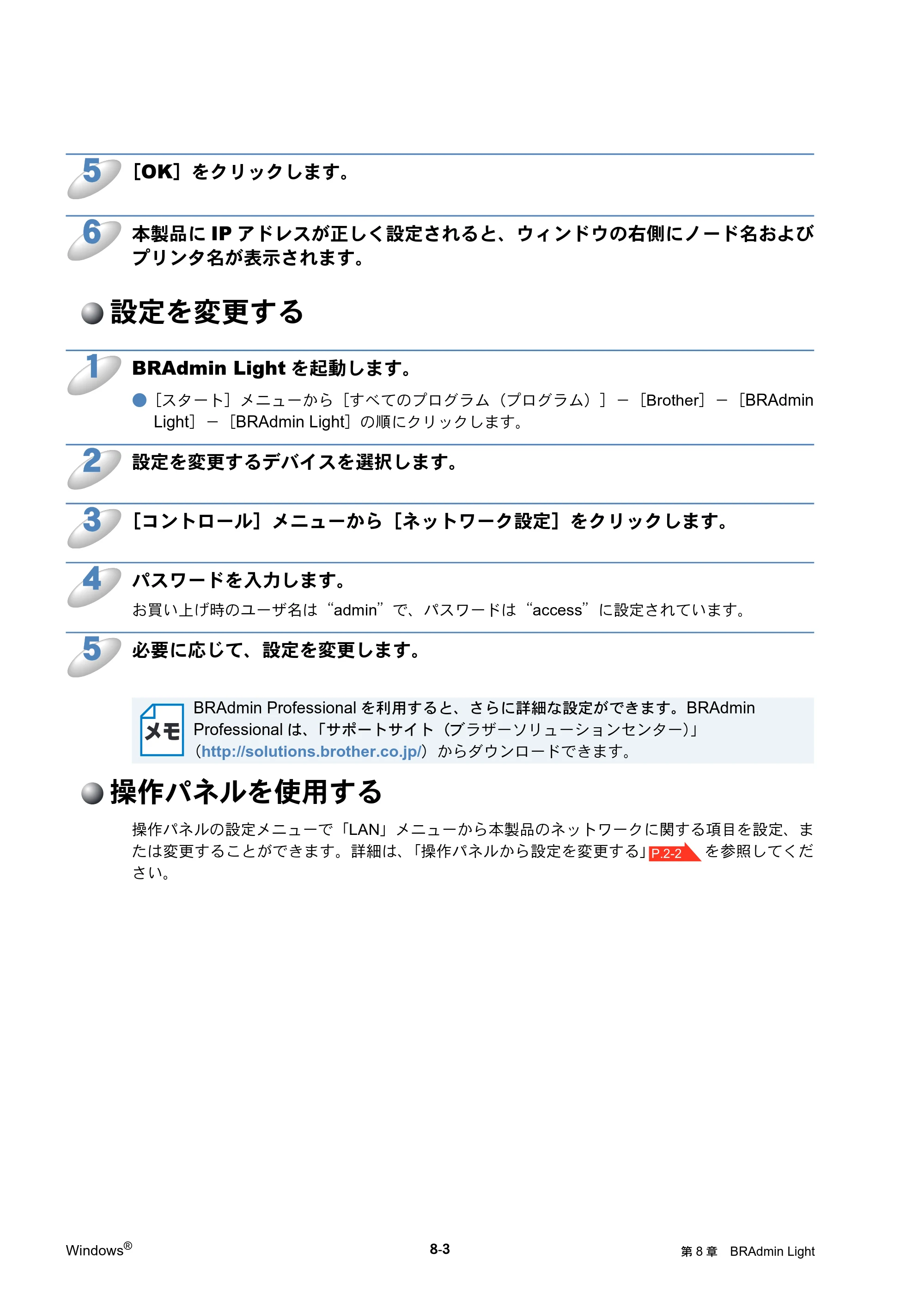 ブラザー DCP-770CN / MFC-480CN / MFC-870CDN / MFC-870CDWN ネットワーク取扱説明書 — 設定を変更する — 原本ページ — 86ページ