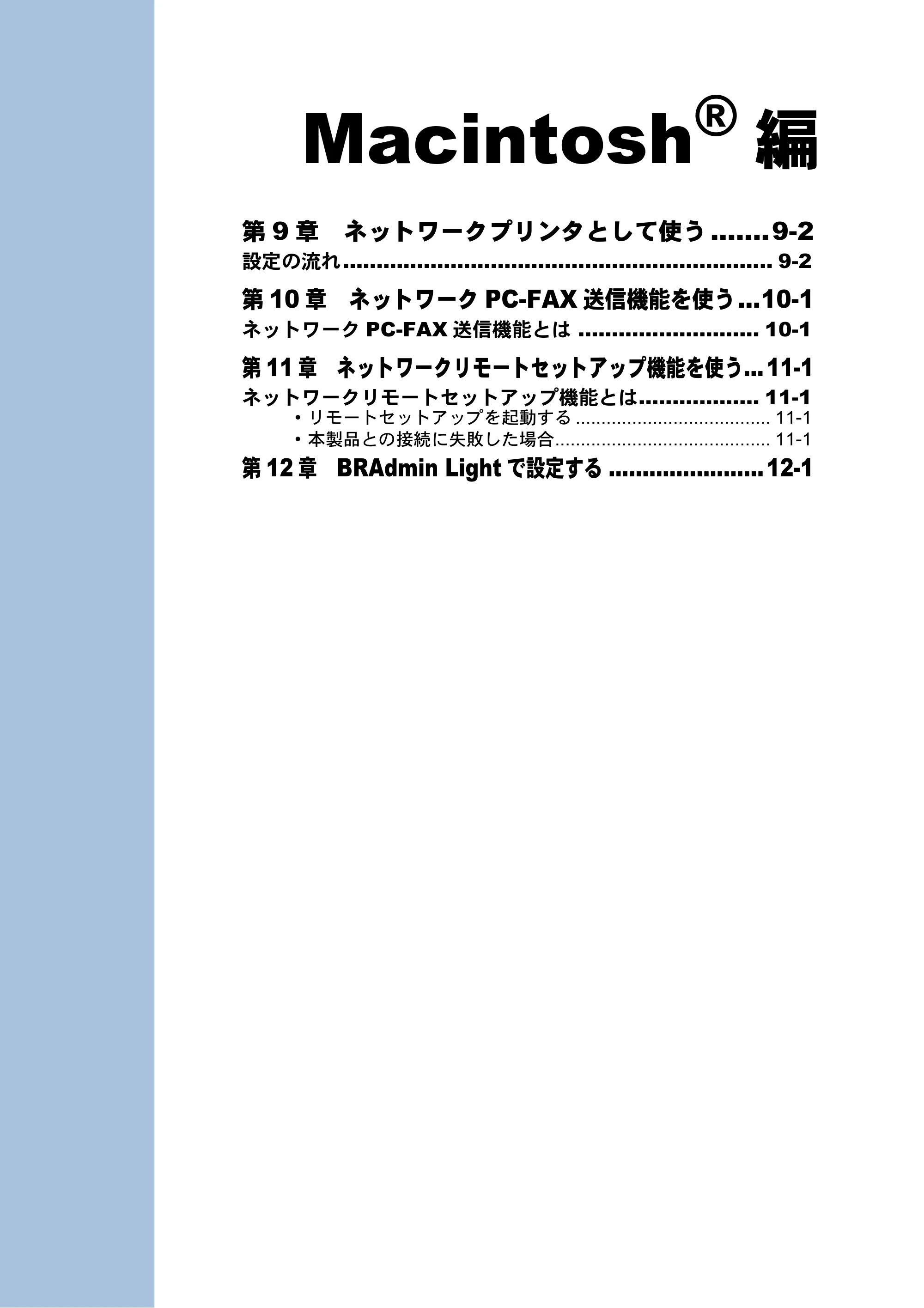 ブラザー DCP-770CN / MFC-480CN / MFC-870CDN / MFC-870CDWN ネットワーク取扱説明書 — Macintosh®編 — 原本ページ — 87ページ