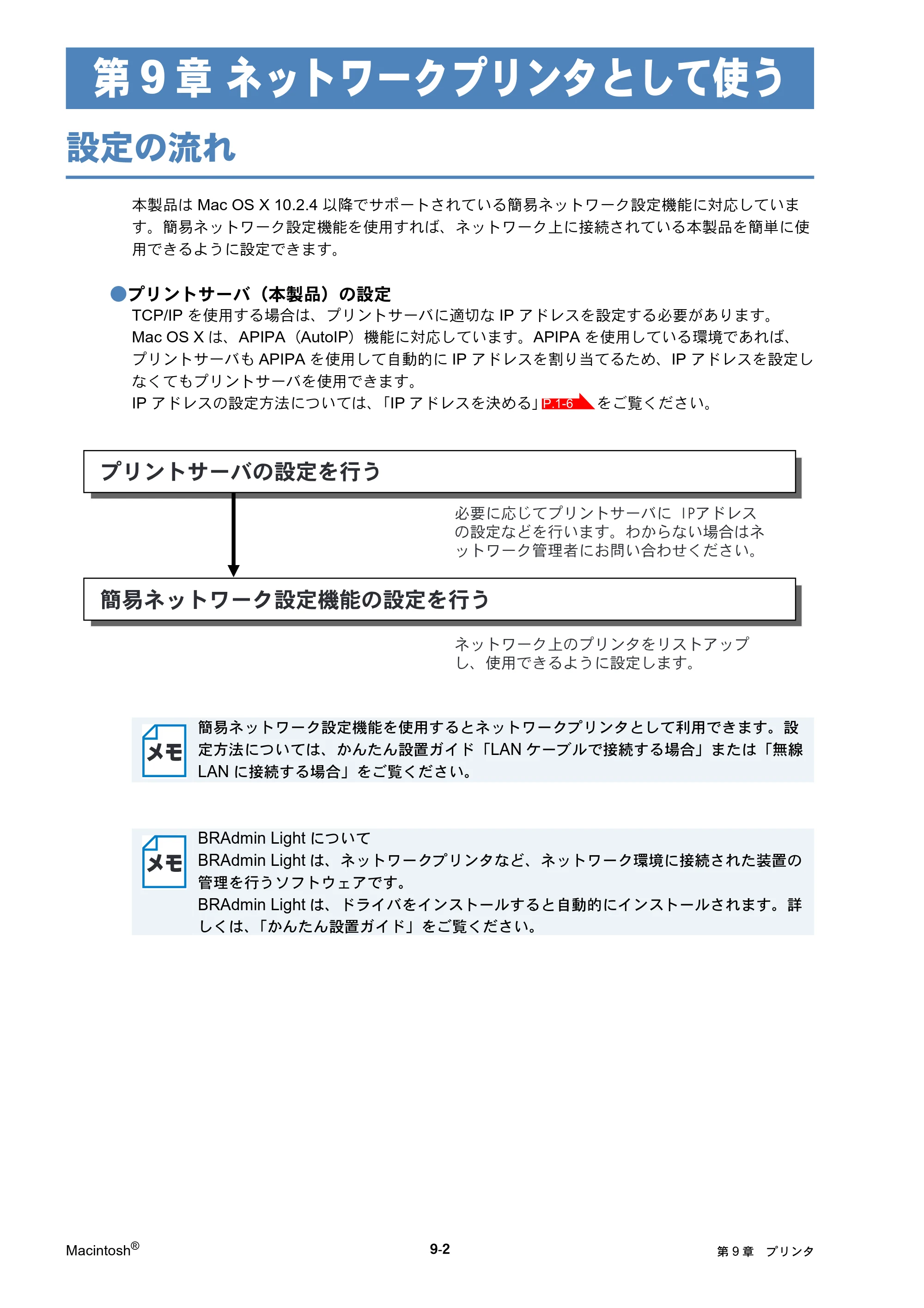 ブラザー DCP-770CN / MFC-480CN / MFC-870CDN / MFC-870CDWN ネットワーク取扱説明書 — ネットワークプリンタとして使う — 原本ページ — 88ページ