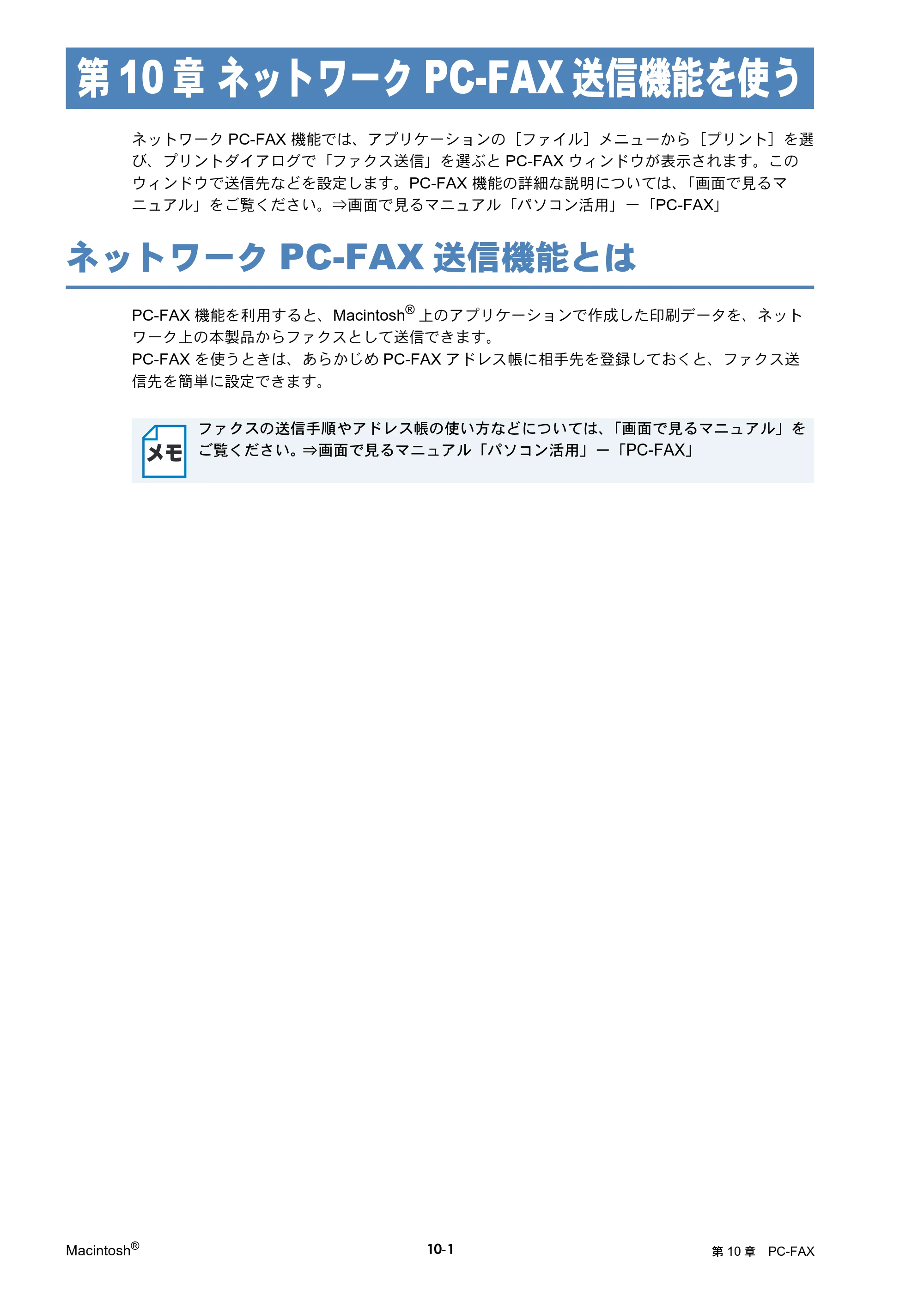 ブラザー DCP-770CN / MFC-480CN / MFC-870CDN / MFC-870CDWN ネットワーク取扱説明書 — ネットワークPC-FAX送信機能を使う — 原本ページ — 89ページ