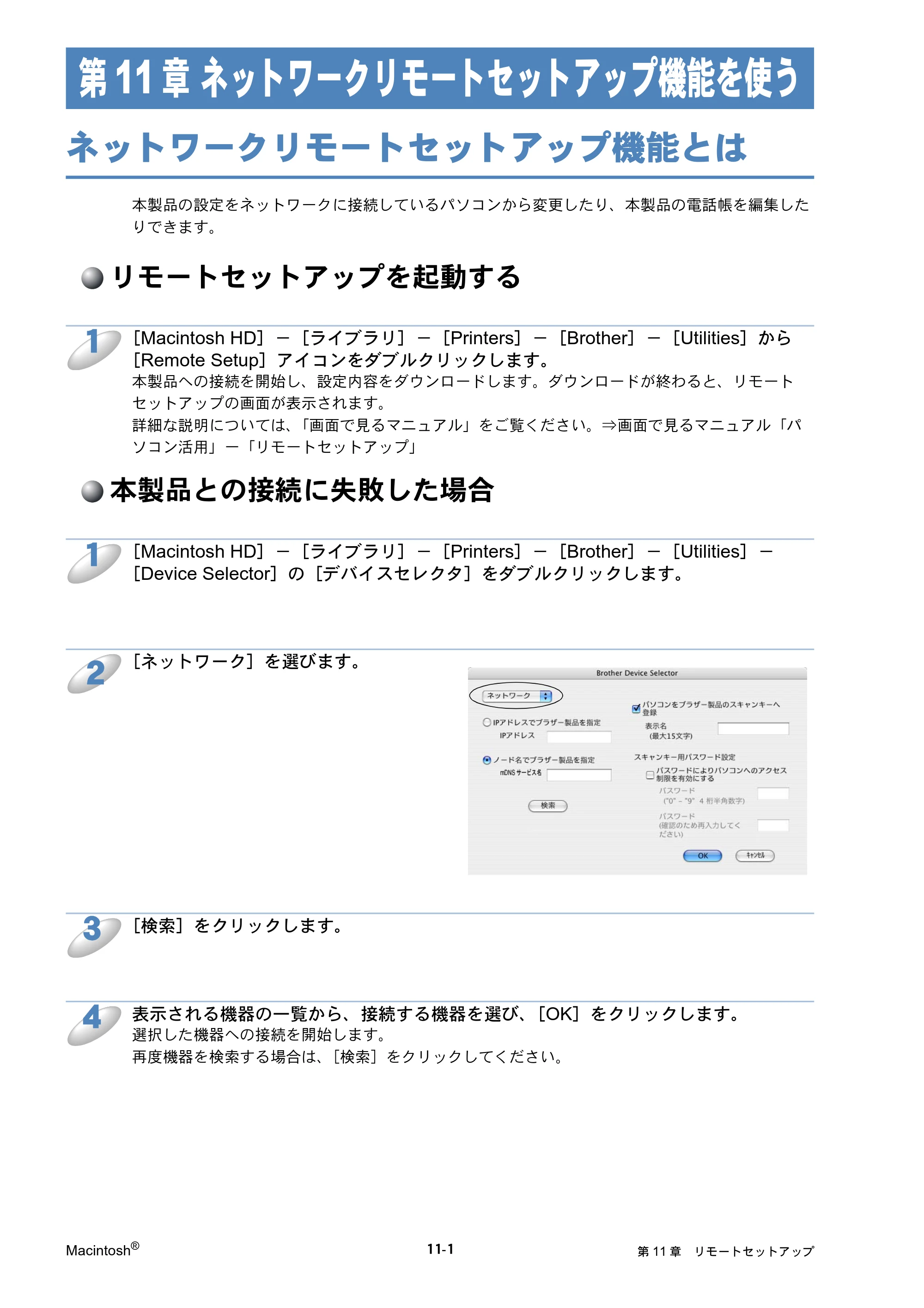 ブラザー DCP-770CN / MFC-480CN / MFC-870CDN / MFC-870CDWN ネットワーク取扱説明書 — ネットワークリモートセットアップ機能を使う — 原本ページ — 90ページ