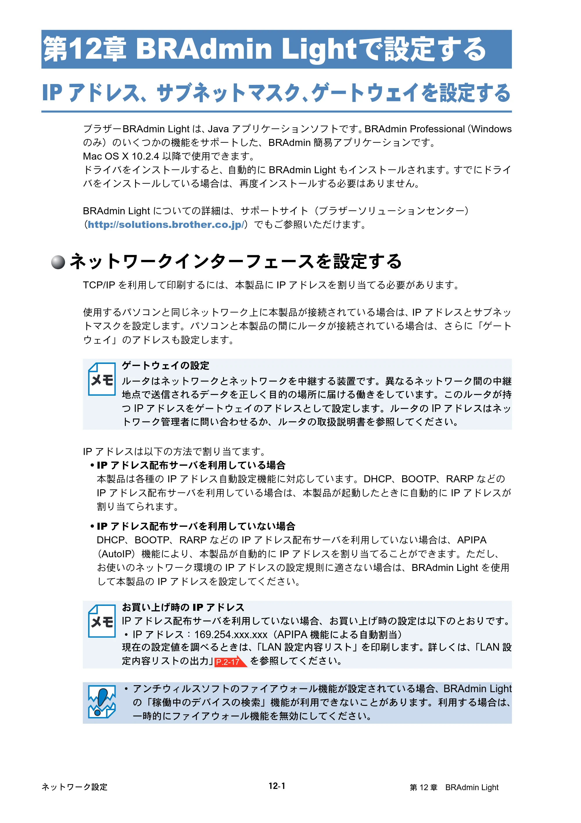 ブラザー DCP-770CN / MFC-480CN / MFC-870CDN / MFC-870CDWN ネットワーク取扱説明書 — BRAdmin Lightで設定する — 原本ページ — 91ページ