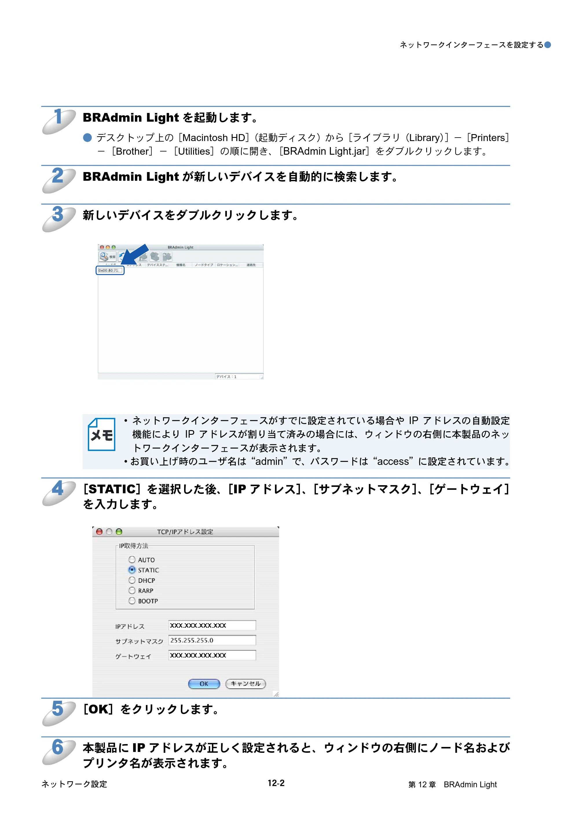 ブラザー DCP-770CN / MFC-480CN / MFC-870CDN / MFC-870CDWN ネットワーク取扱説明書 — 原本ページ — 92ページ
