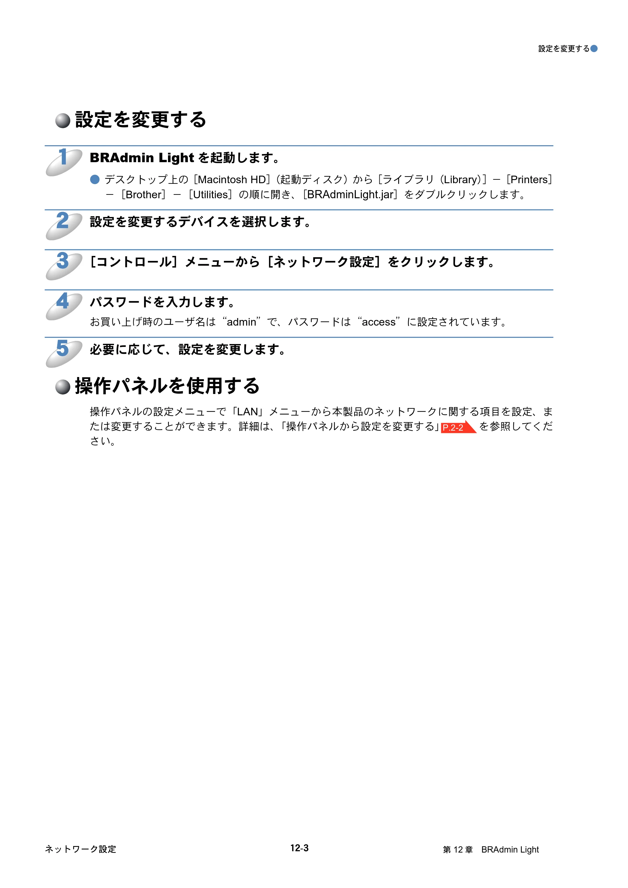 ブラザー DCP-770CN / MFC-480CN / MFC-870CDN / MFC-870CDWN ネットワーク取扱説明書 — 設定を変更する — 原本ページ — 93ページ