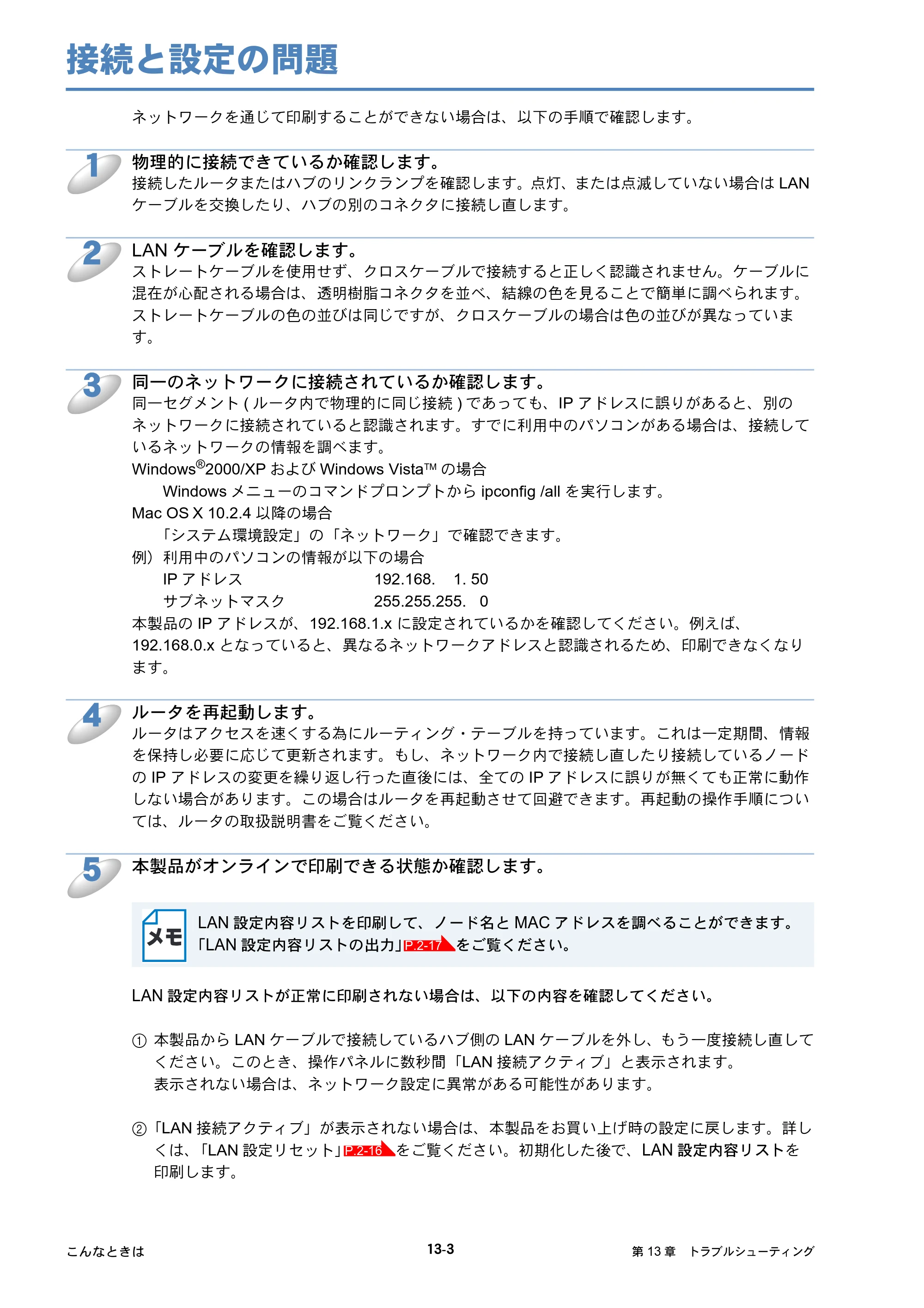 ブラザー DCP-770CN / MFC-480CN / MFC-870CDN / MFC-870CDWN ネットワーク取扱説明書 — 接続と設定の問題 — 原本ページ — 96ページ