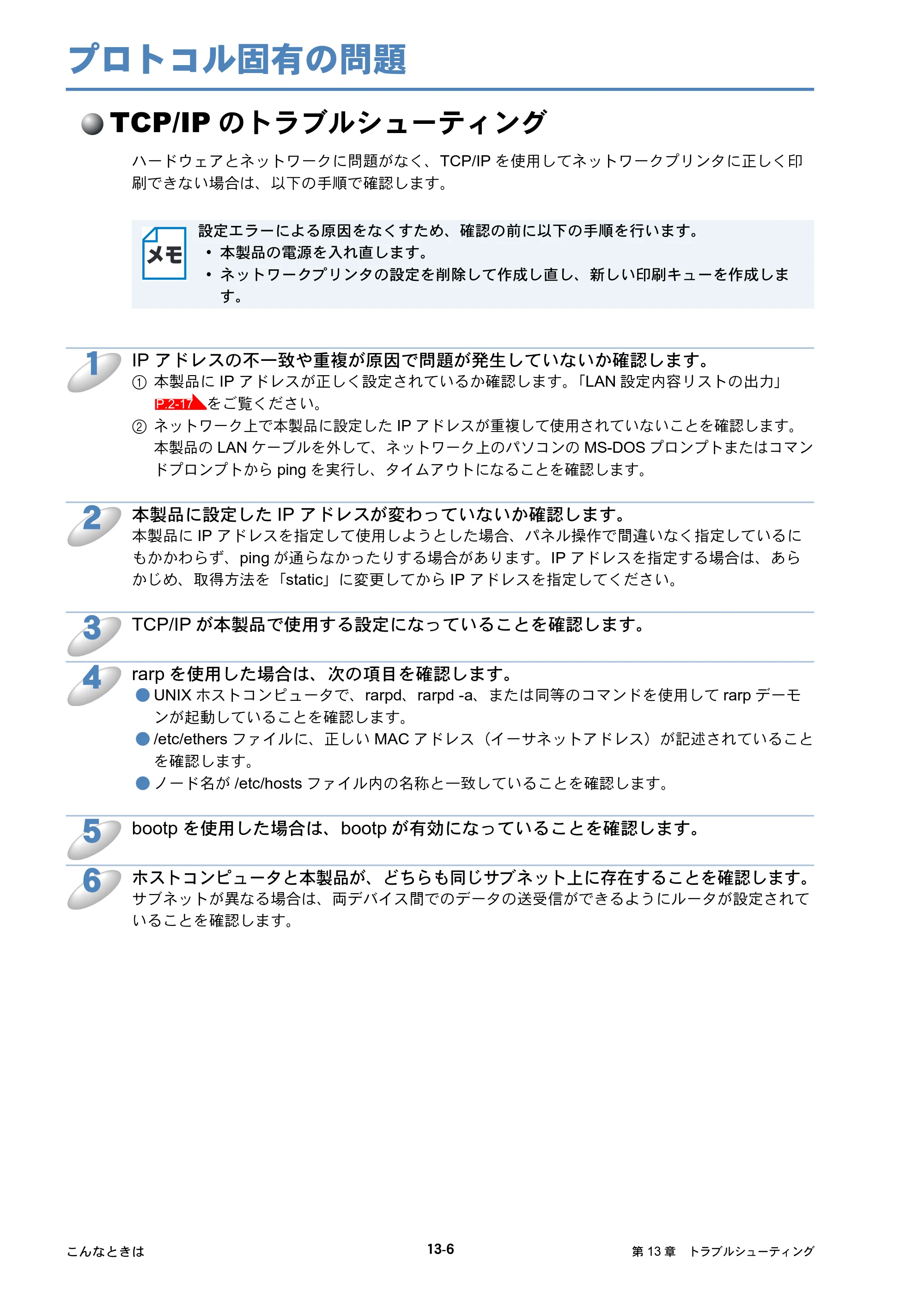 ブラザー DCP-770CN / MFC-480CN / MFC-870CDN / MFC-870CDWN ネットワーク取扱説明書 — プロトコル固有の問題 — 原本ページ — 99ページ