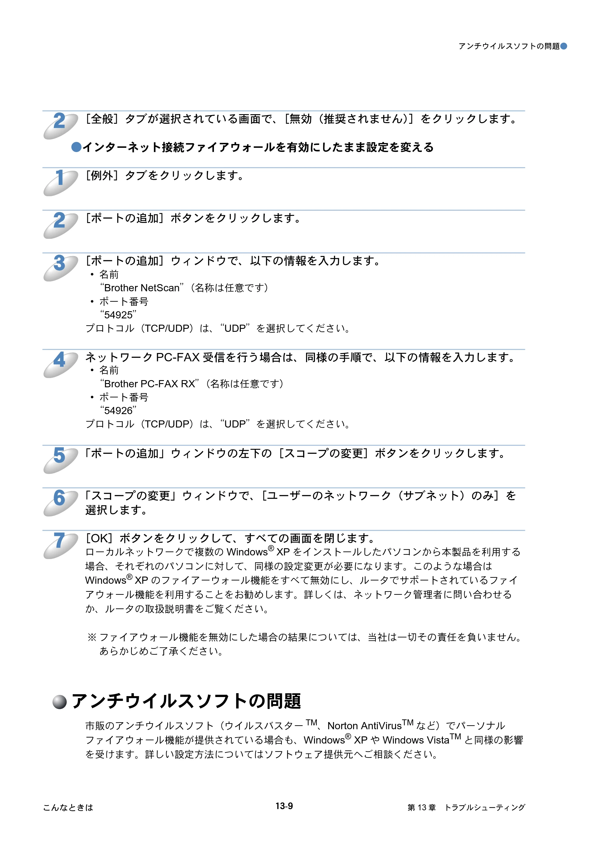 ブラザー DCP-770CN / MFC-480CN / MFC-870CDN / MFC-870CDWN ネットワーク取扱説明書 — アンチウイルスソフトの問題 — 原本ページ — 102ページ