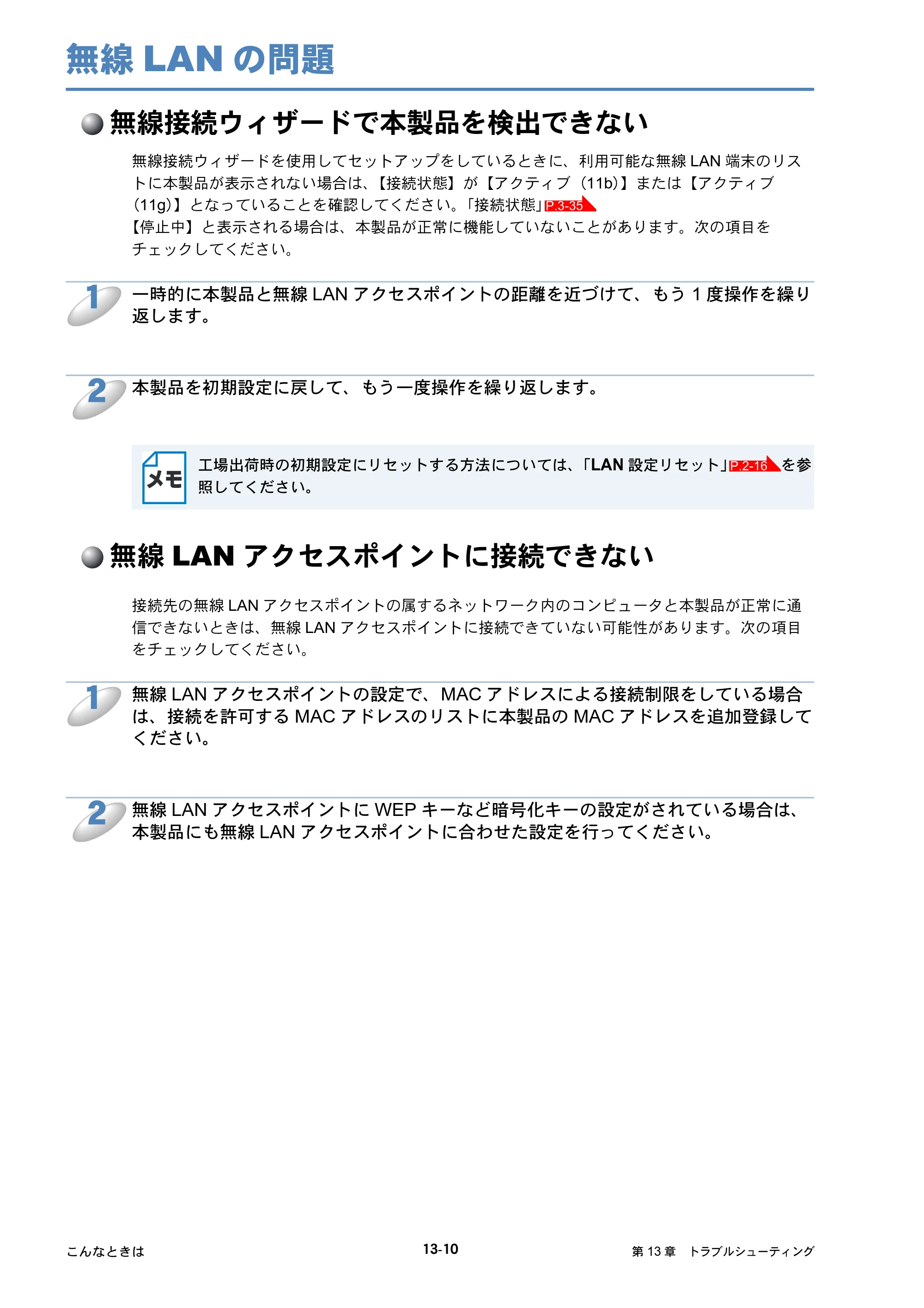 ブラザー DCP-770CN / MFC-480CN / MFC-870CDN / MFC-870CDWN ネットワーク取扱説明書 — 無線LANの問題 — 原本ページ — 103ページ