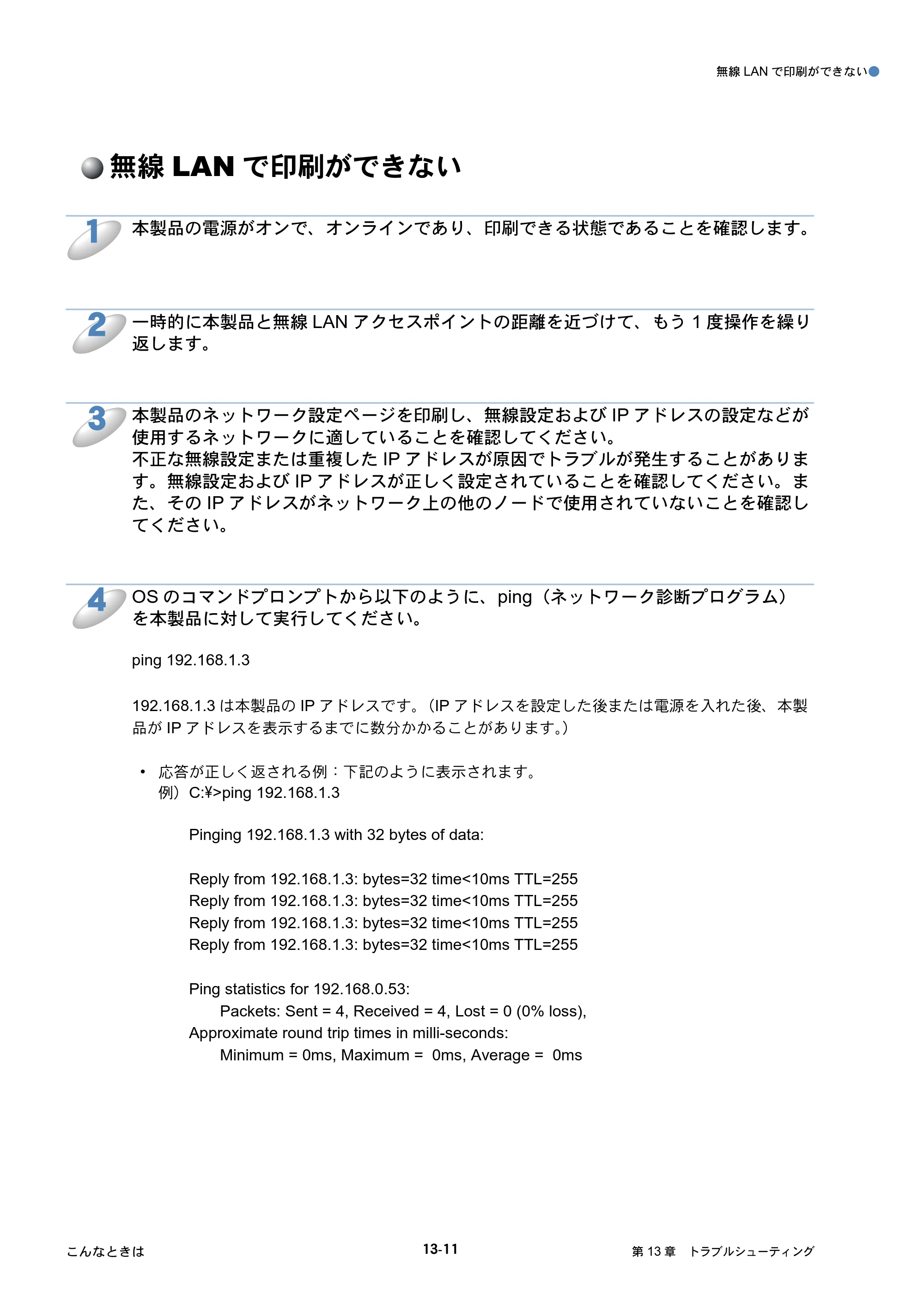 ブラザー DCP-770CN / MFC-480CN / MFC-870CDN / MFC-870CDWN ネットワーク取扱説明書 — 無線LANで印刷ができない — 原本ページ — 104ページ