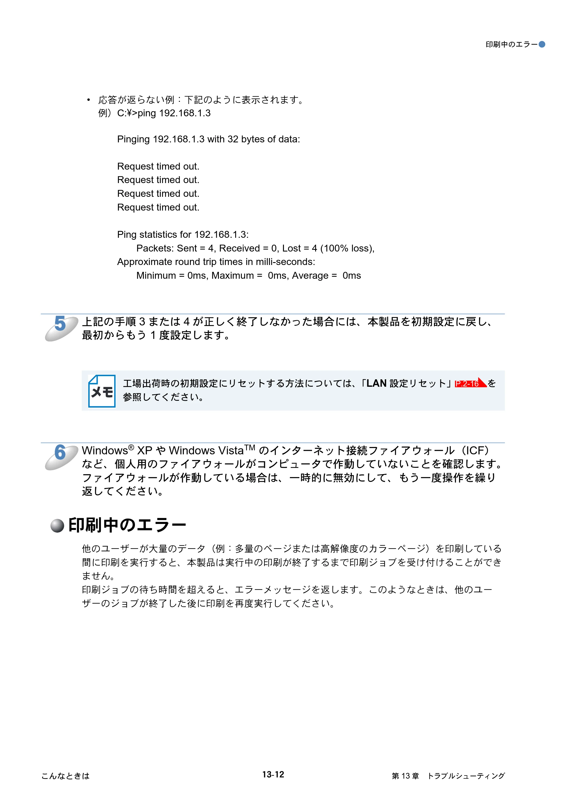 ブラザー DCP-770CN / MFC-480CN / MFC-870CDN / MFC-870CDWN ネットワーク取扱説明書 — 印刷中のエラー — 原本ページ — 105ページ