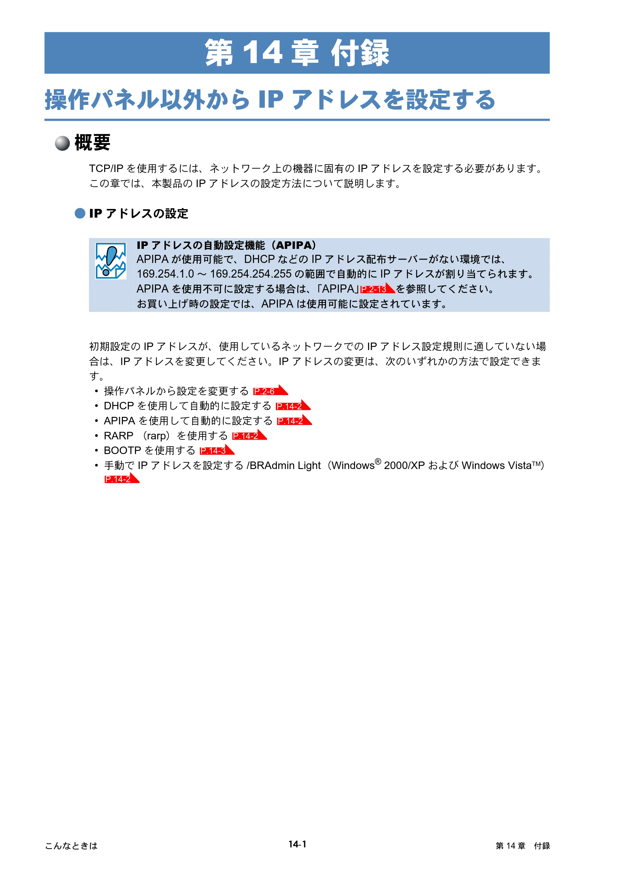 ブラザー DCP-770CN / MFC-480CN / MFC-870CDN / MFC-870CDWN ネットワーク取扱説明書 — 付録 — 原本ページ — 107ページ