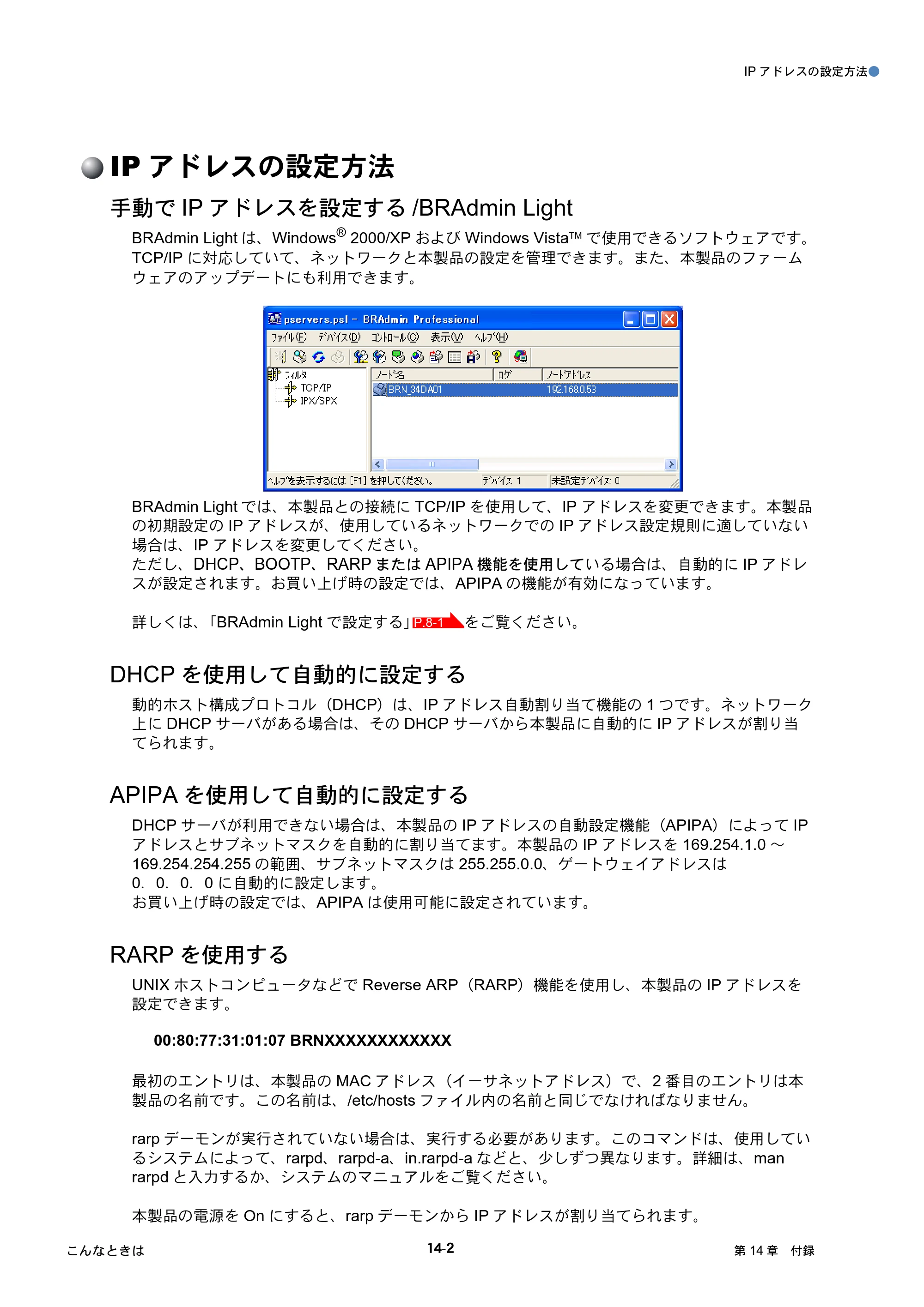 ブラザー DCP-770CN / MFC-480CN / MFC-870CDN / MFC-870CDWN ネットワーク取扱説明書 — IPアドレスの設定方法 — 原本ページ — 108ページ