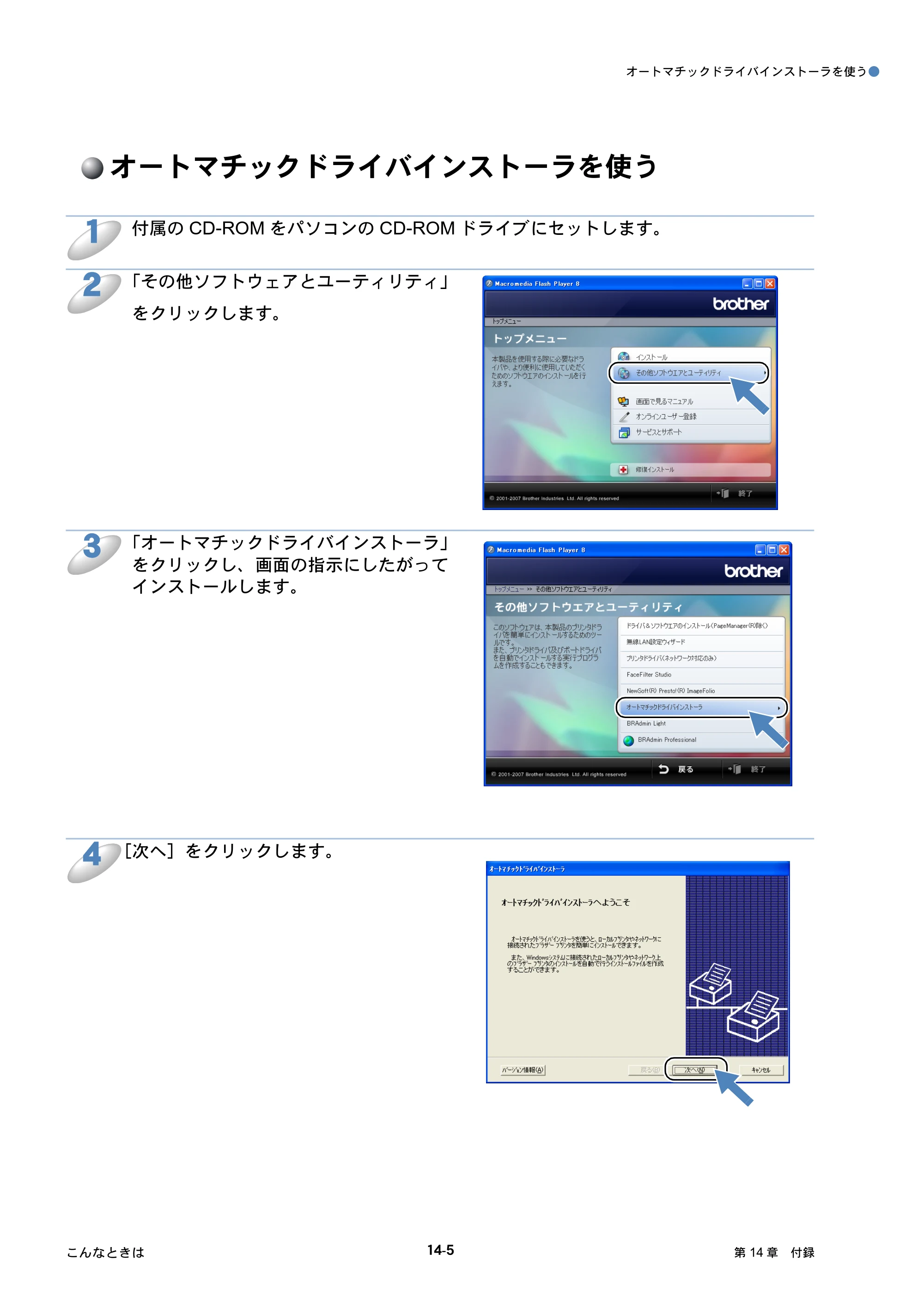 ブラザー DCP-770CN / MFC-480CN / MFC-870CDN / MFC-870CDWN ネットワーク取扱説明書 — オートマチックドライバインストーラを使う — 原本ページ — 111ページ