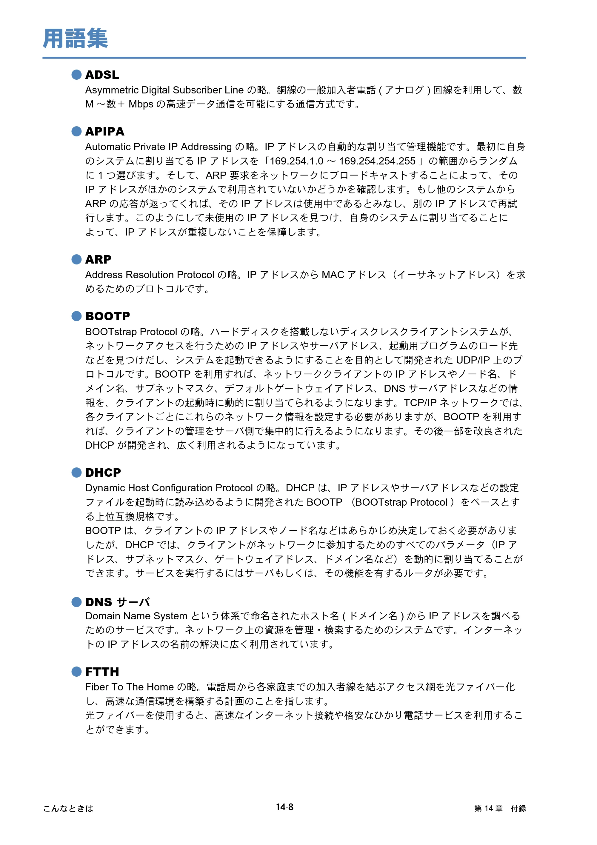 ブラザー DCP-770CN / MFC-480CN / MFC-870CDN / MFC-870CDWN ネットワーク取扱説明書 — 用語集 — 原本ページ — 114ページ