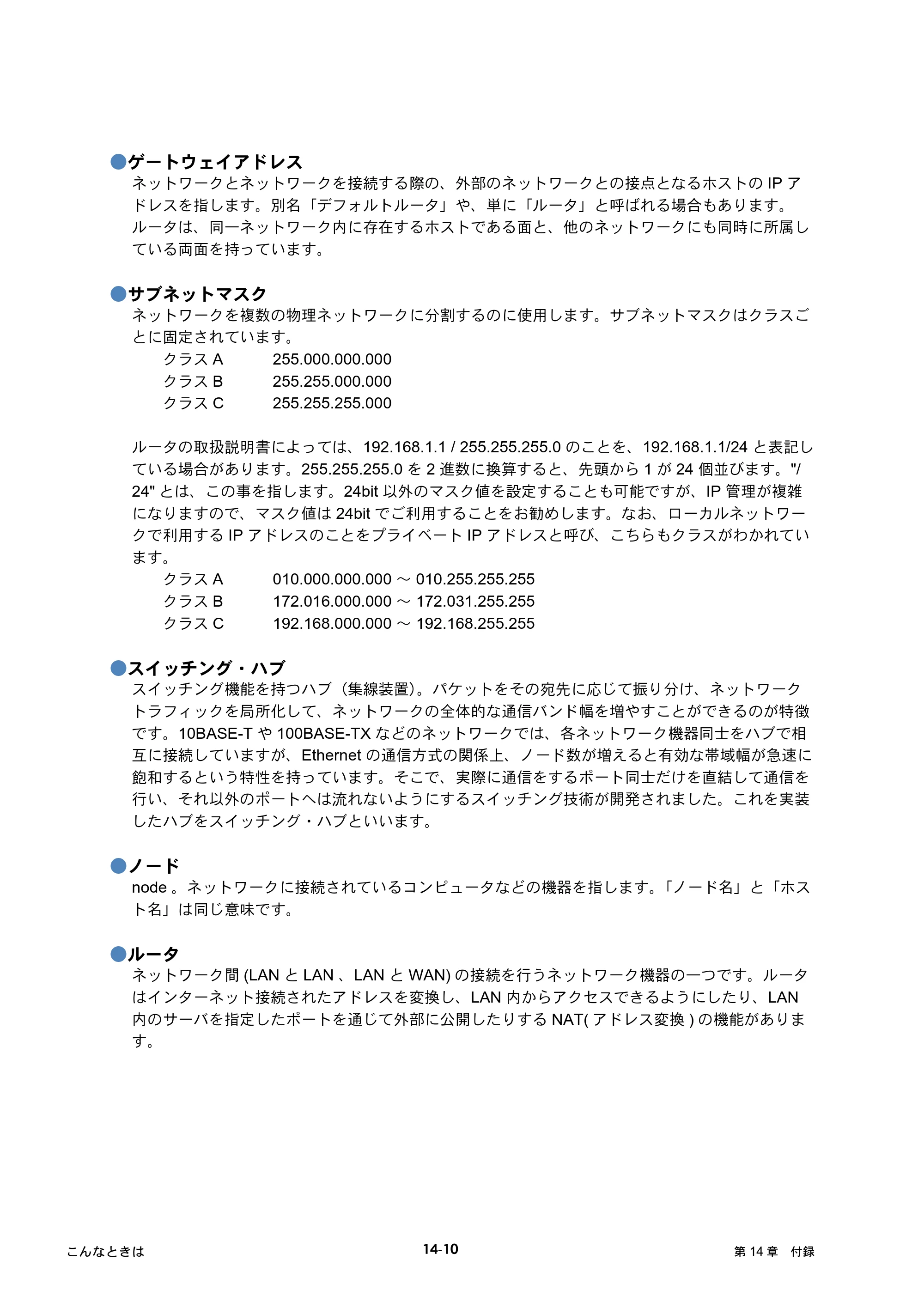 ブラザー DCP-770CN / MFC-480CN / MFC-870CDN / MFC-870CDWN ネットワーク取扱説明書 — 原本ページ — 116ページ