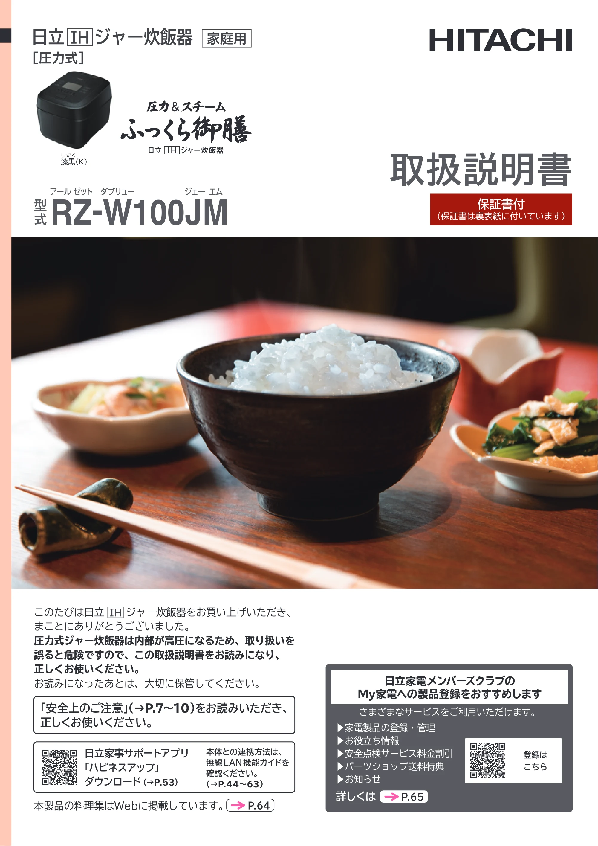 日立 RZ-W100JM 取扱説明書 — 表紙 — 原本ページ — 1ページ