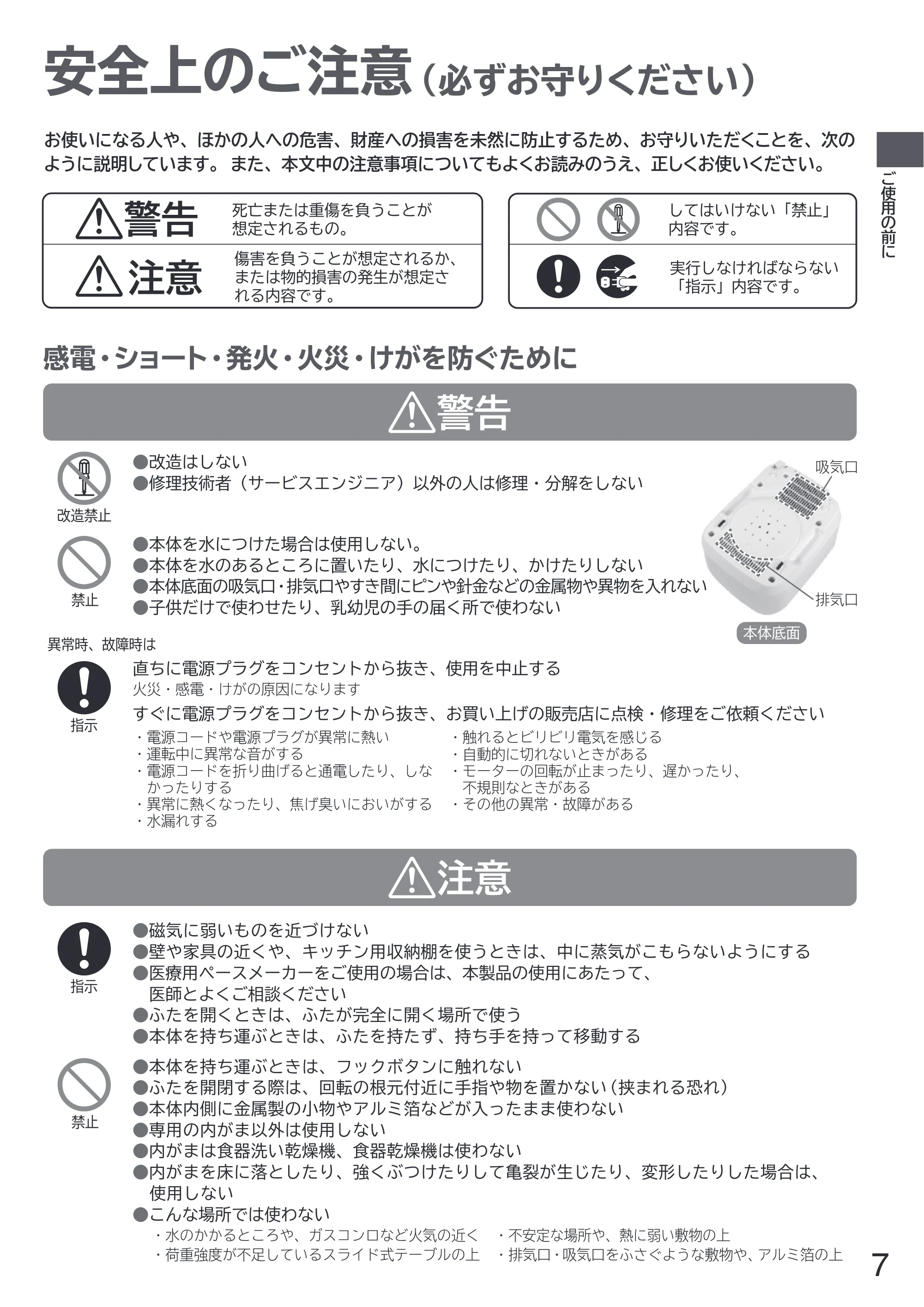 日立 RZ-W100JM 取扱説明書 — 安全上のご注意 — 原本ページ — 7ページ
