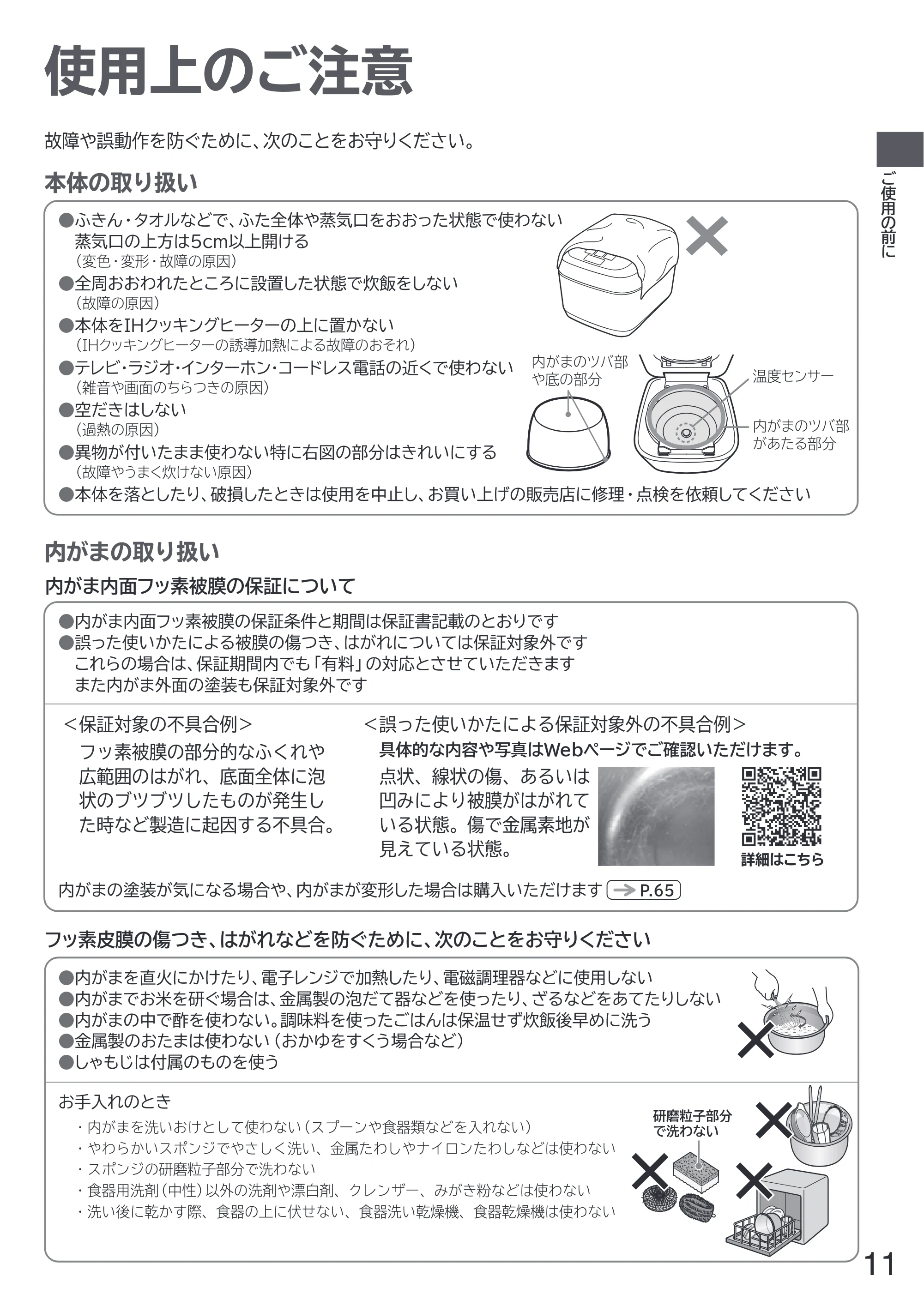 日立 RZ-W100JM 取扱説明書 — 使用上のご注意 — 原本ページ — 11ページ