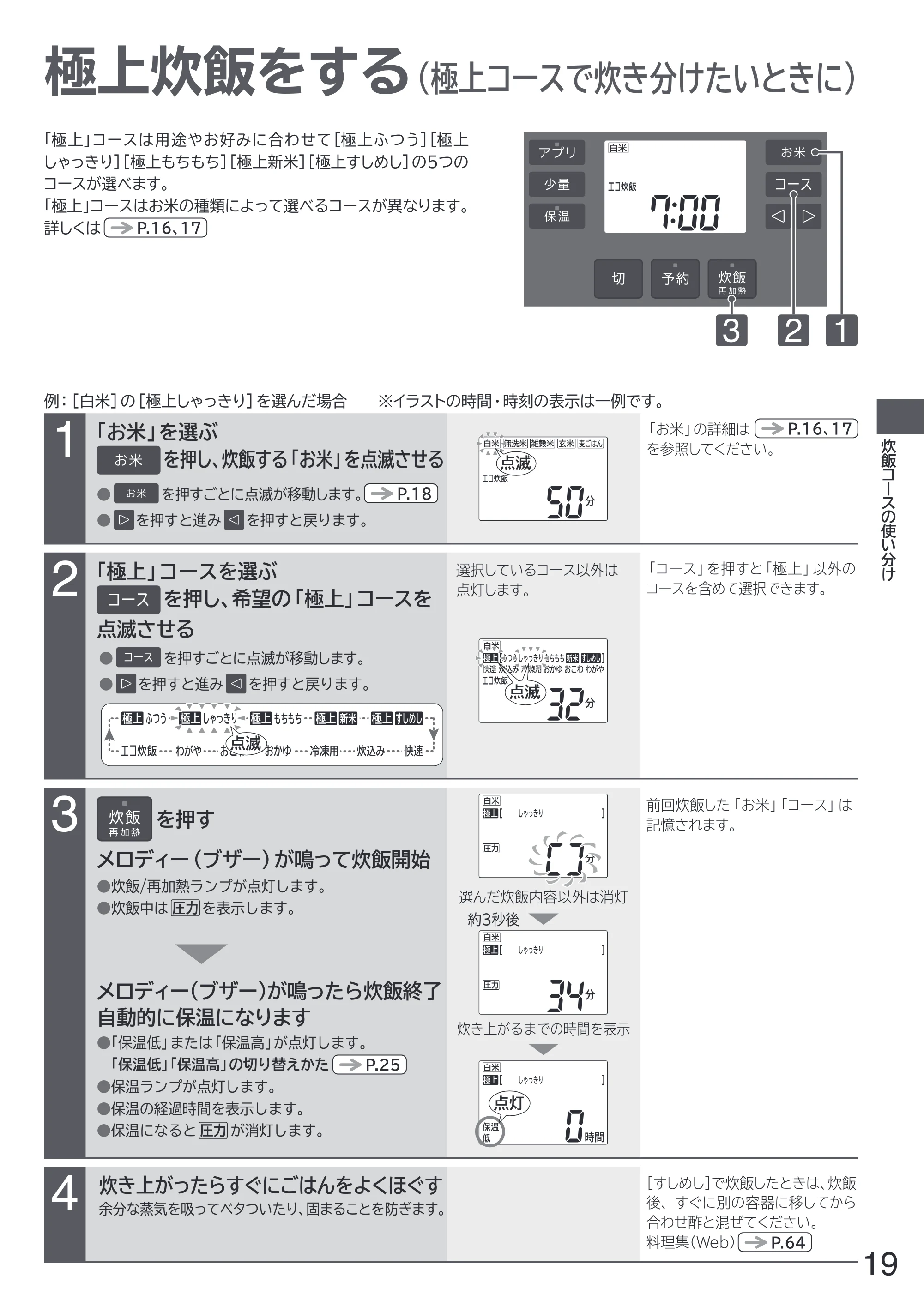 日立 RZ-W100JM 取扱説明書 — 極上炊飯をする — 原本ページ — 19ページ