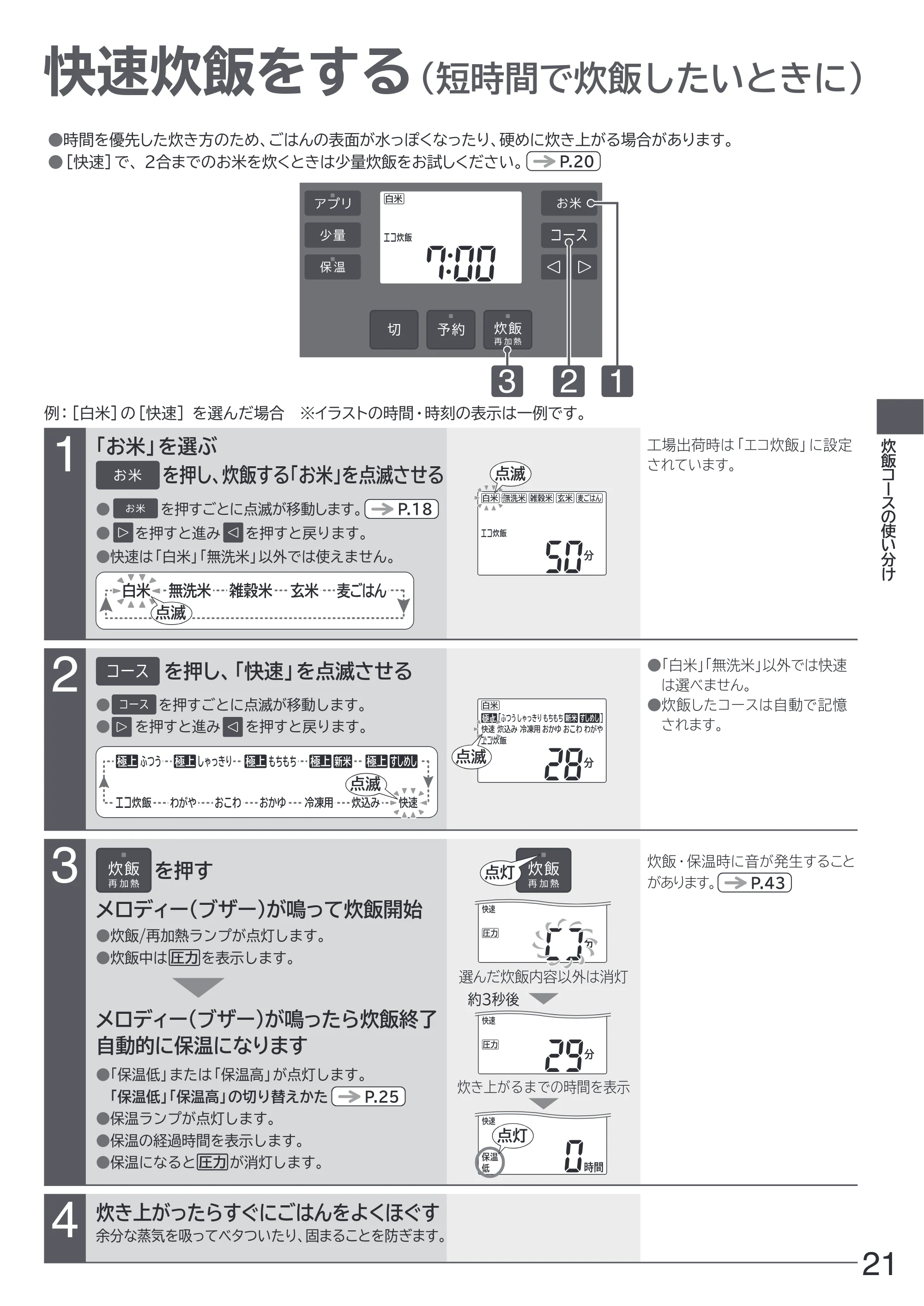 日立 RZ-W100JM 取扱説明書 — 快速炊飯をする — 原本ページ — 21ページ