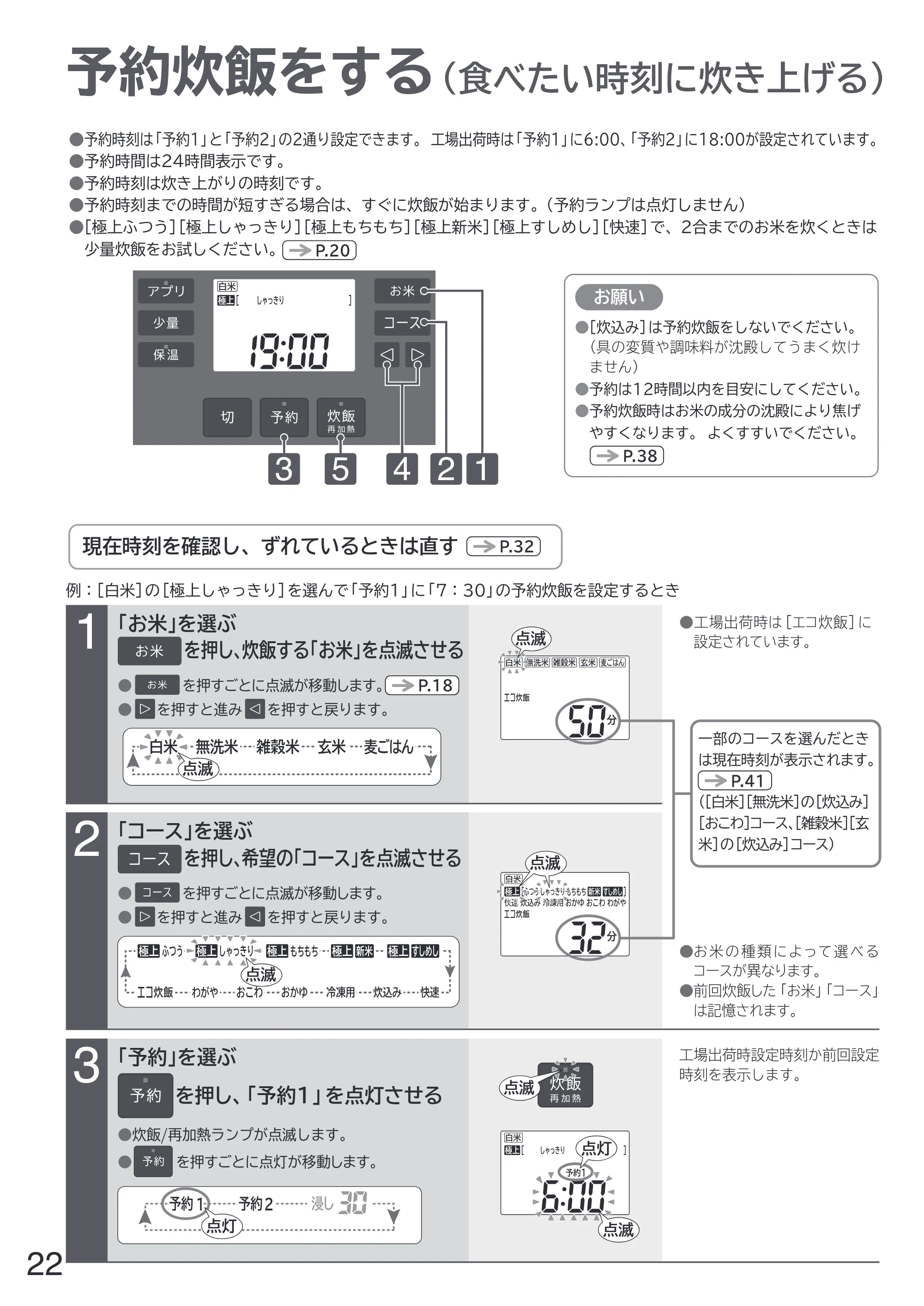 日立 RZ-W100JM 取扱説明書 — 予約炊飯をする — 原本ページ — 22ページ