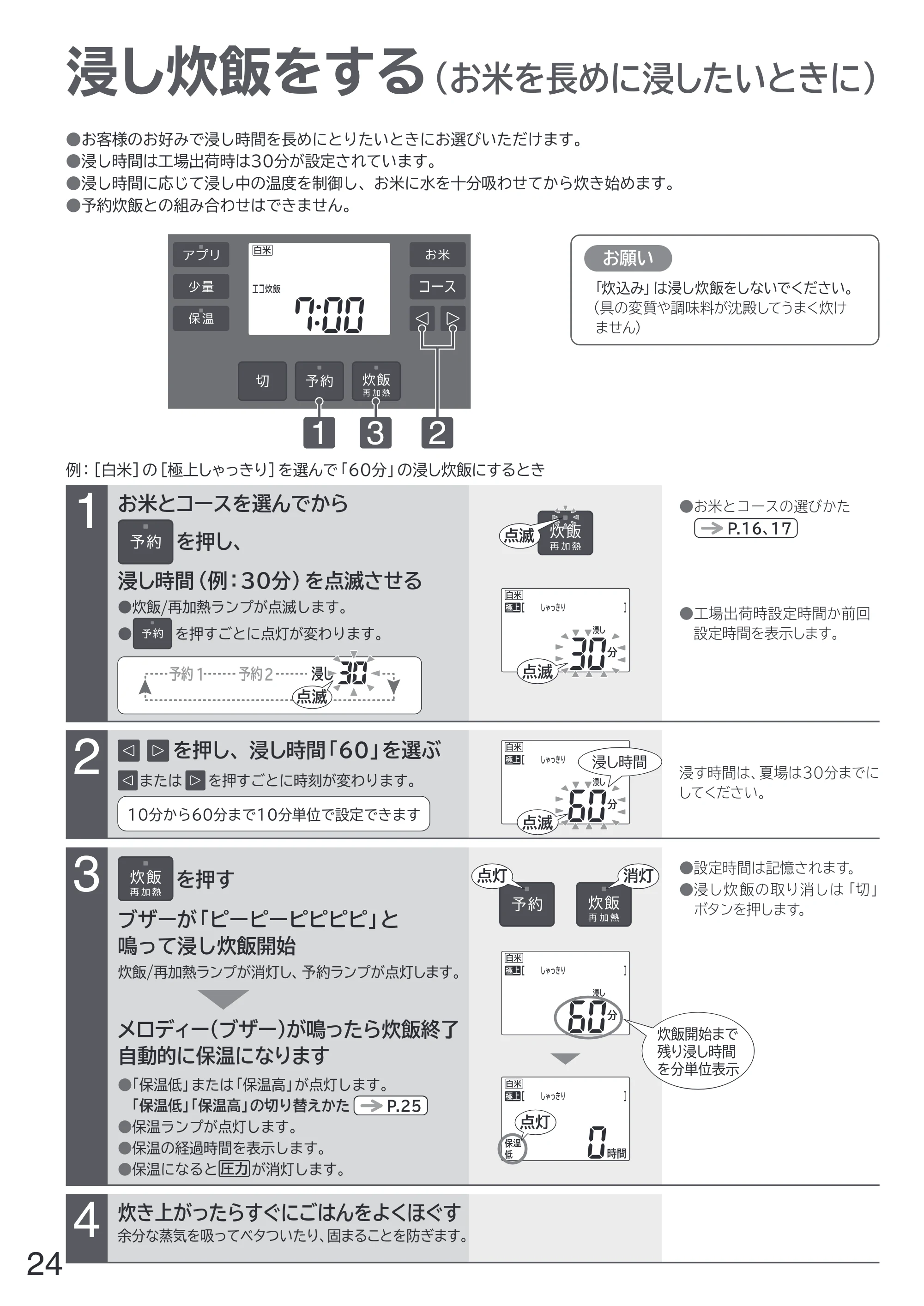日立 RZ-W100JM 取扱説明書 — 浸し炊飯をする — 原本ページ — 24ページ