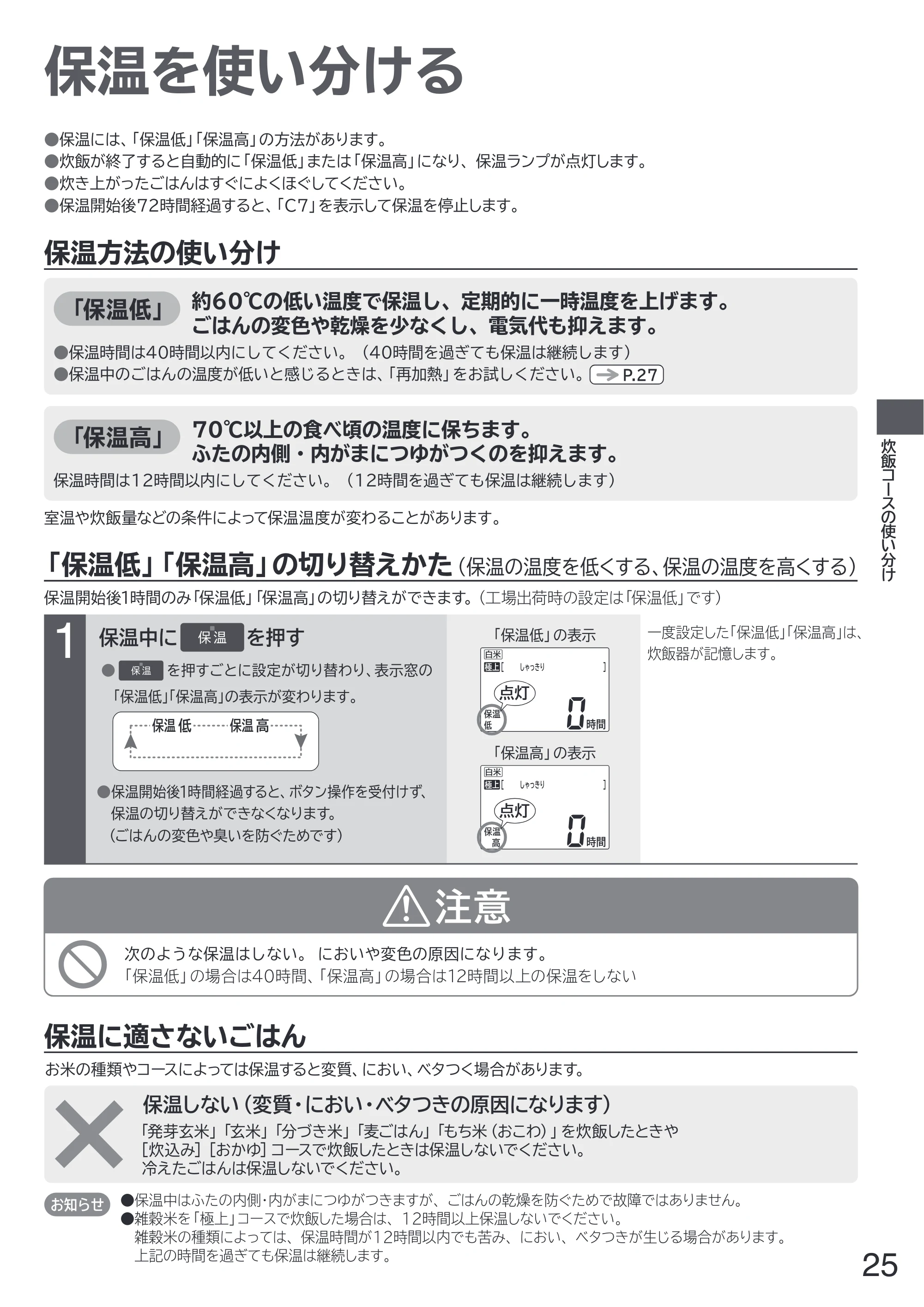 日立 RZ-W100JM 取扱説明書 — 保温を使い分ける — 原本ページ — 25ページ