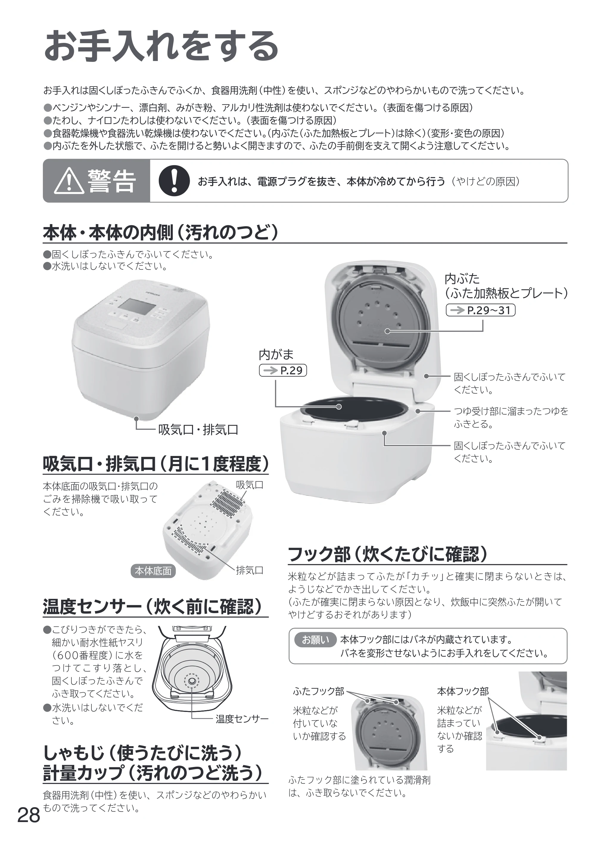 日立 RZ-W100JM 取扱説明書 — お手入れ・設定 — 原本ページ — 28ページ