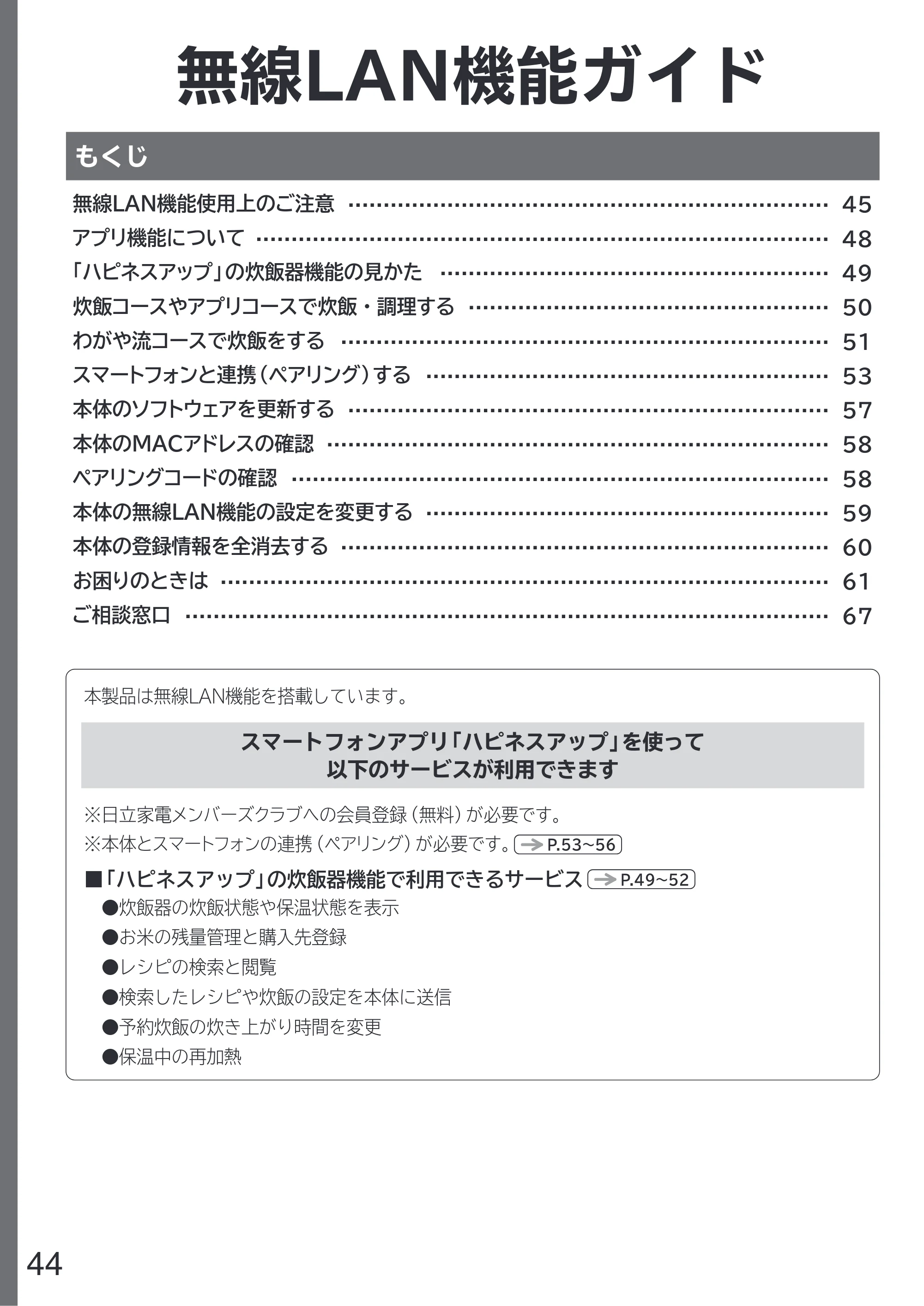 日立 RZ-W100JM 取扱説明書 — 無線LAN機能ガイド — 原本ページ — 44ページ