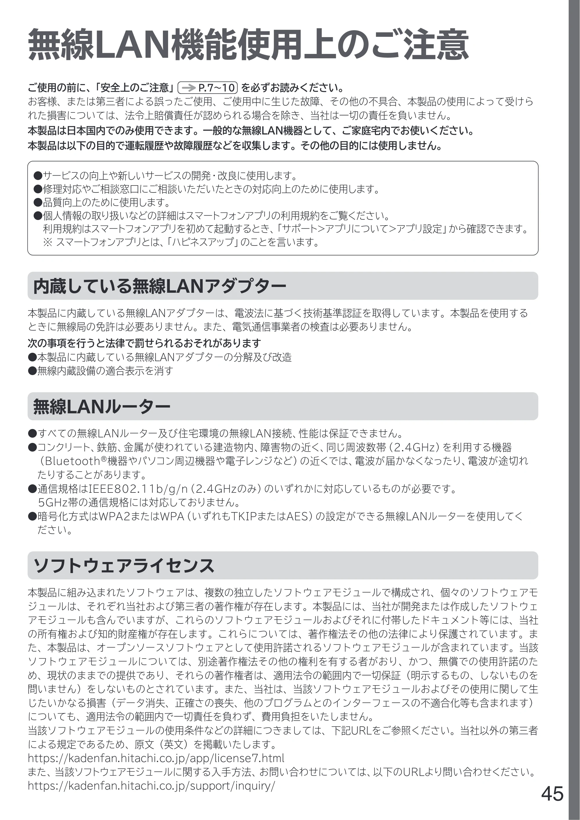日立 RZ-W100JM 取扱説明書 — 無線LAN機能使用上のご注意 — 原本ページ — 45ページ