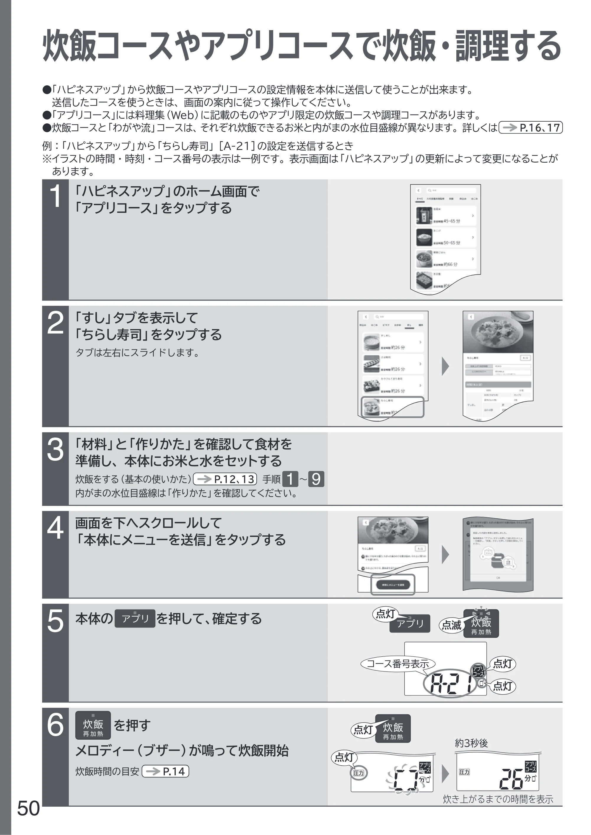 日立 RZ-W100JM 取扱説明書 — 炊飯コースやアプリコースで炊飯・調理する — 原本ページ — 50ページ