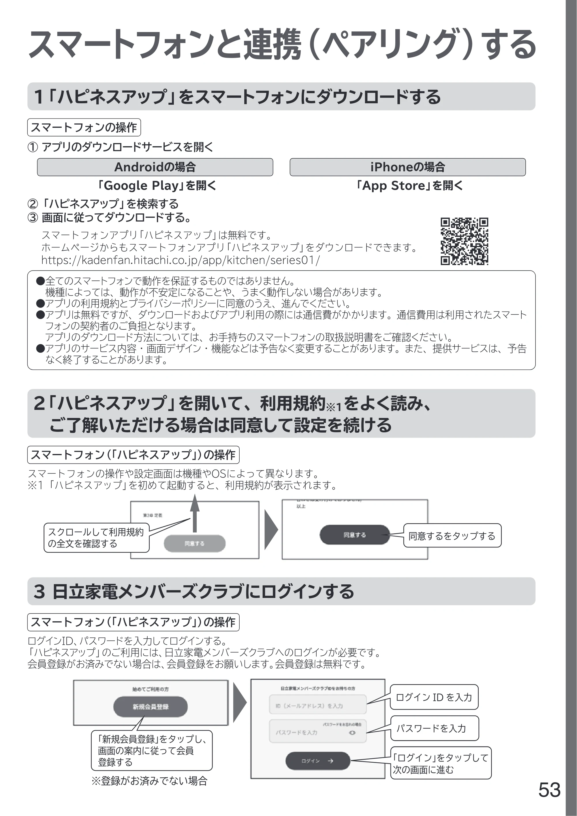 日立 RZ-W100JM 取扱説明書 — スマートフォンと連携（ペアリング）する — 原本ページ — 53ページ