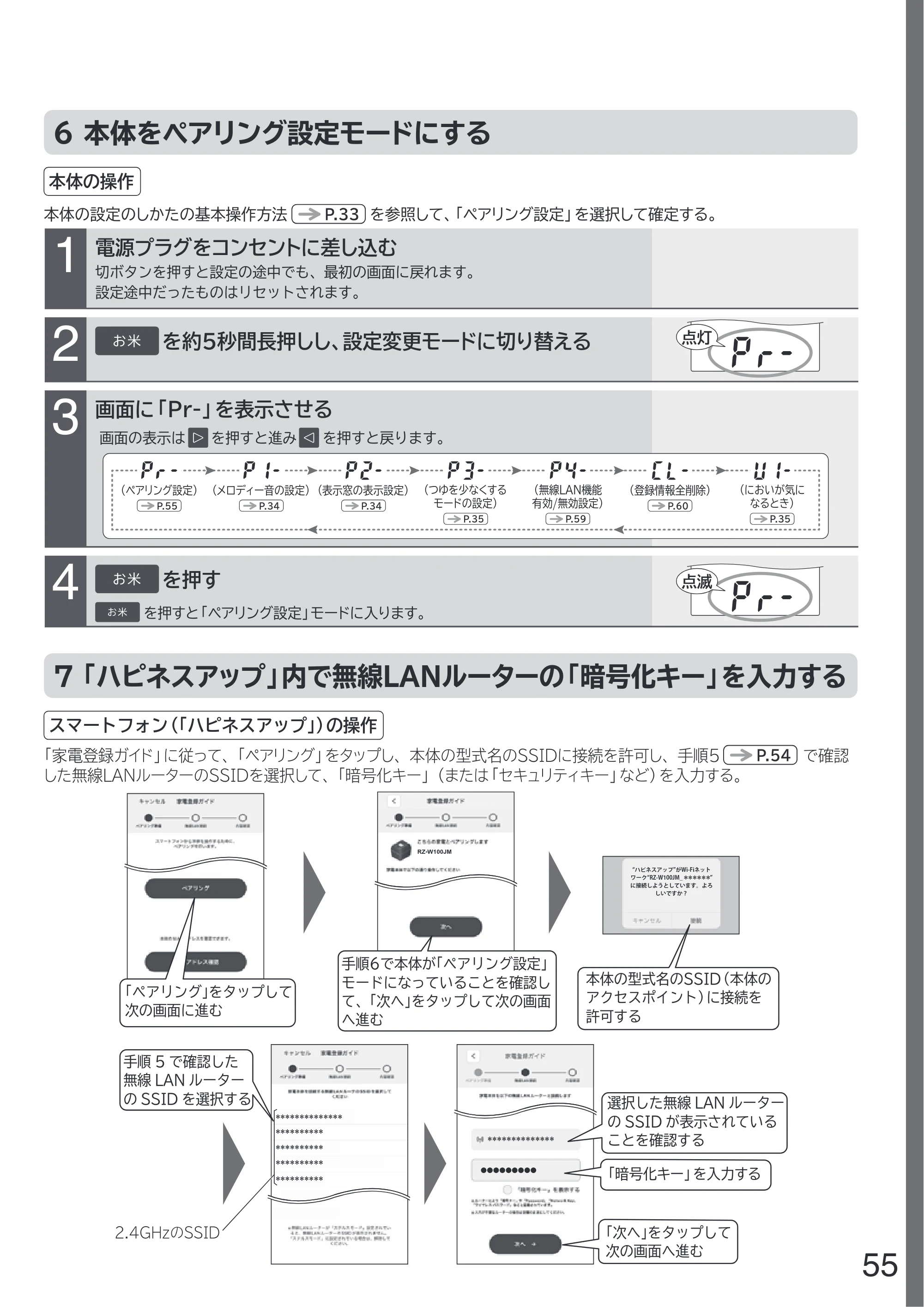 日立 RZ-W100JM 取扱説明書 — 原本ページ — 55ページ