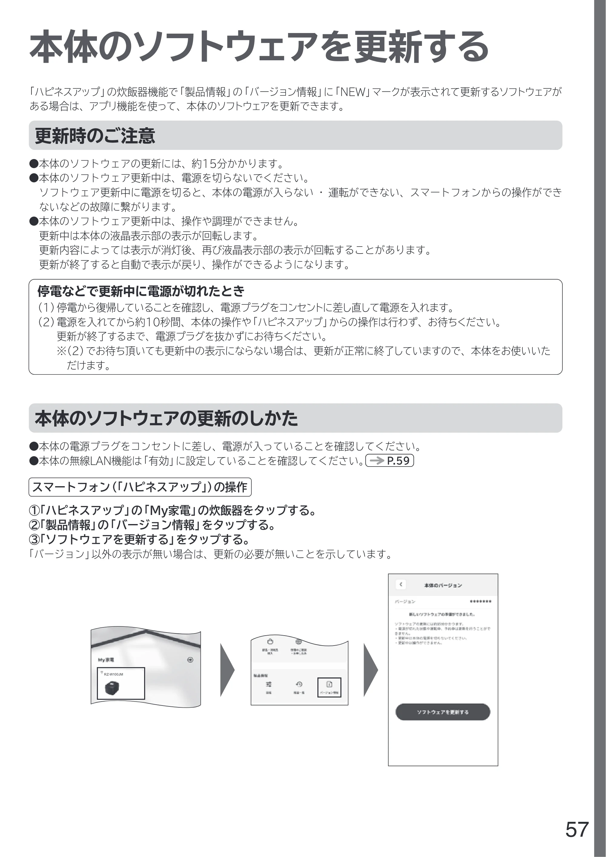 日立 RZ-W100JM 取扱説明書 — 本体のソフトウェアを更新する — 原本ページ — 57ページ